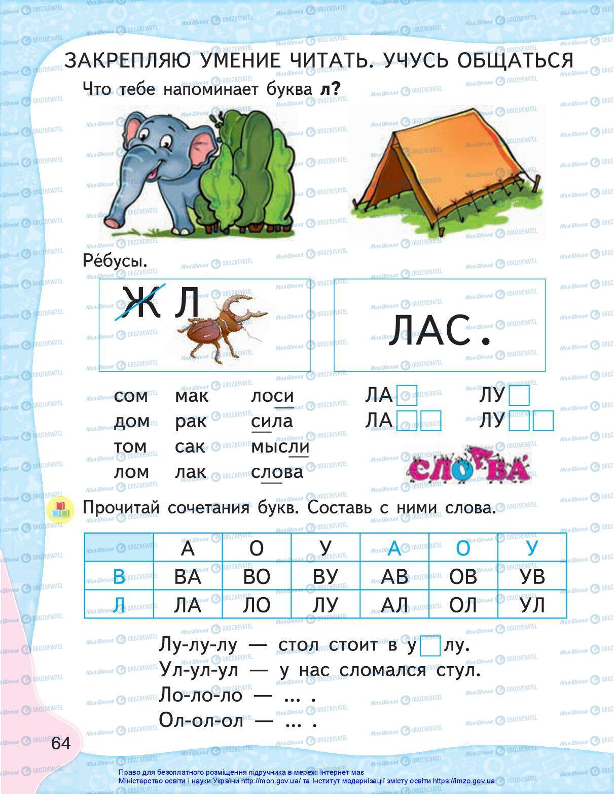 Підручники Російська мова 1 клас сторінка 62