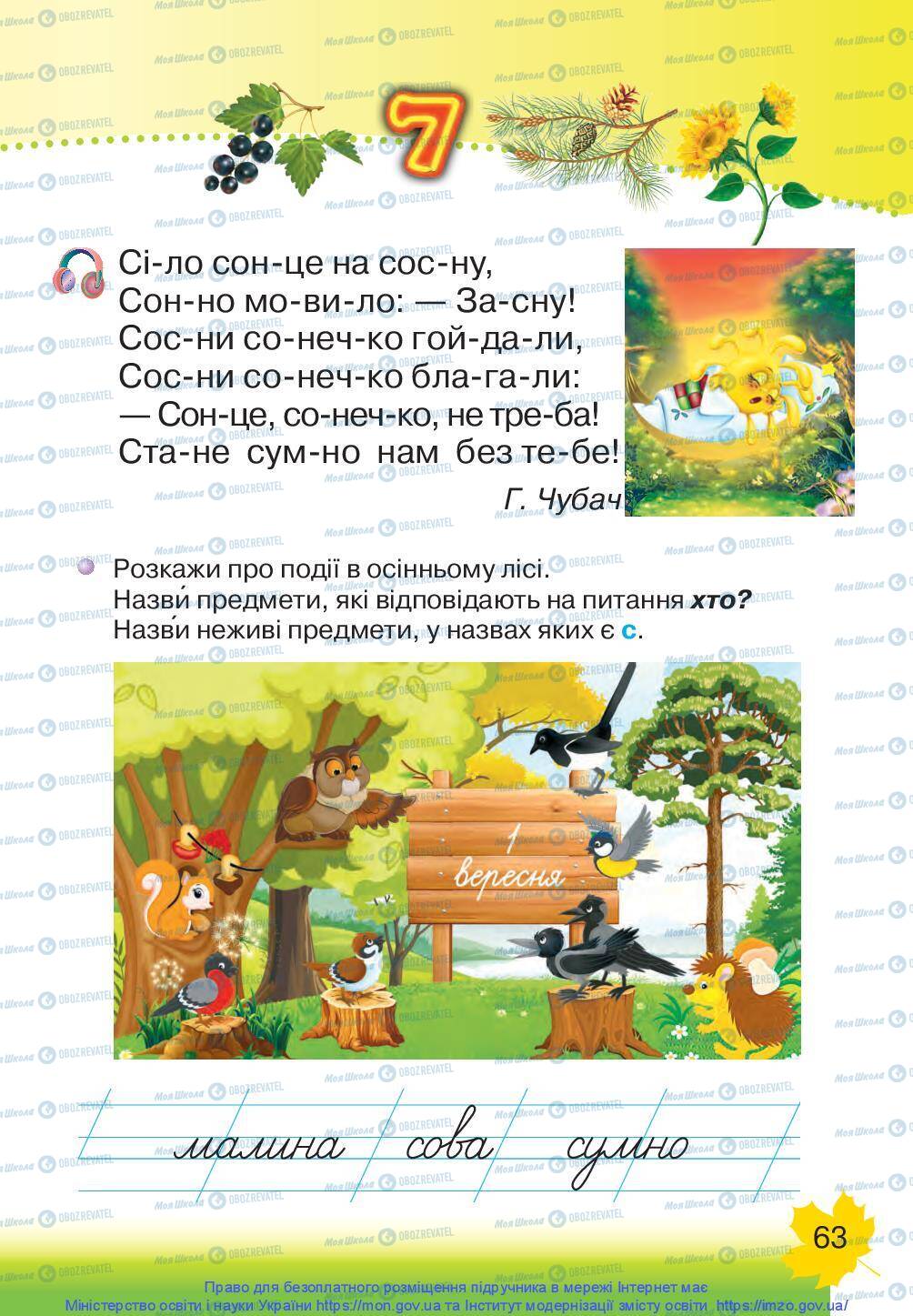 Учебники Укр мова 1 класс страница 63