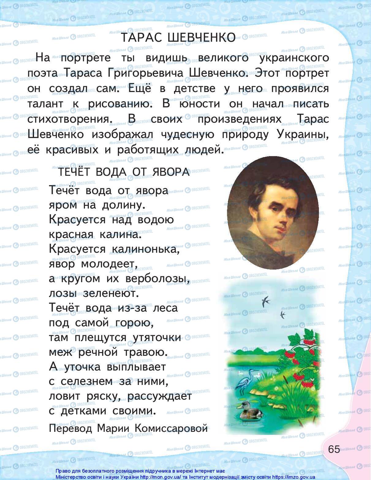 Учебники Русский язык 1 класс страница 65