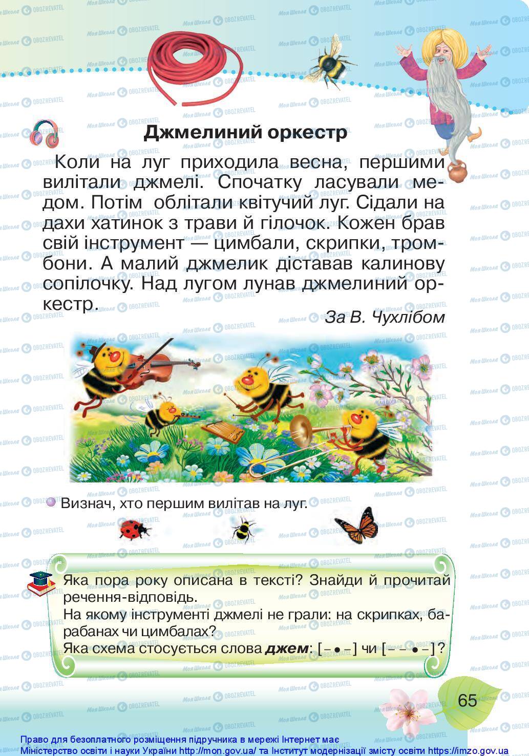 Учебники Укр мова 1 класс страница 65