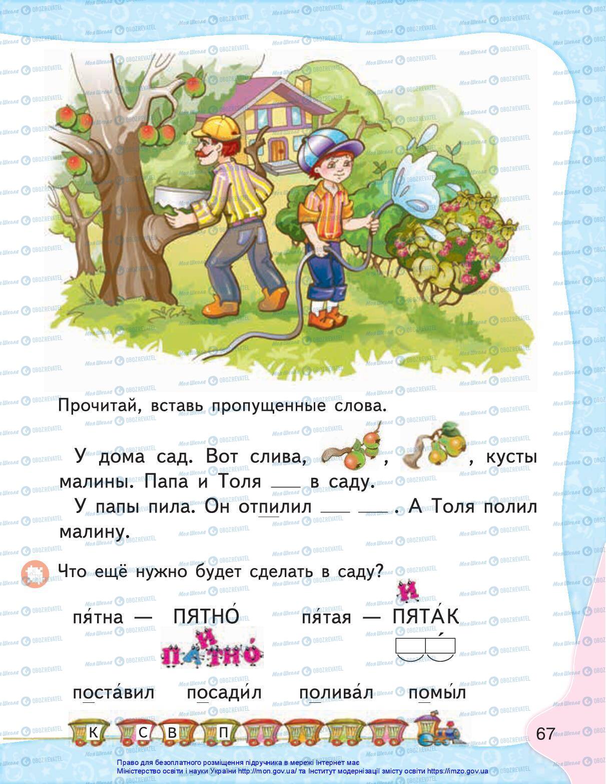 Учебники Русский язык 1 класс страница 65