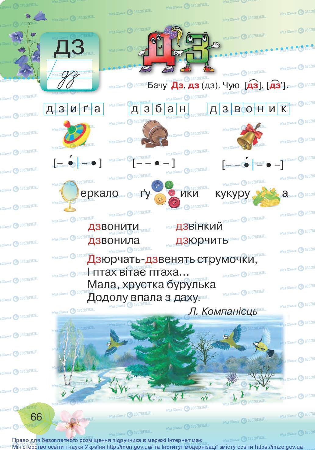 Учебники Укр мова 1 класс страница 66