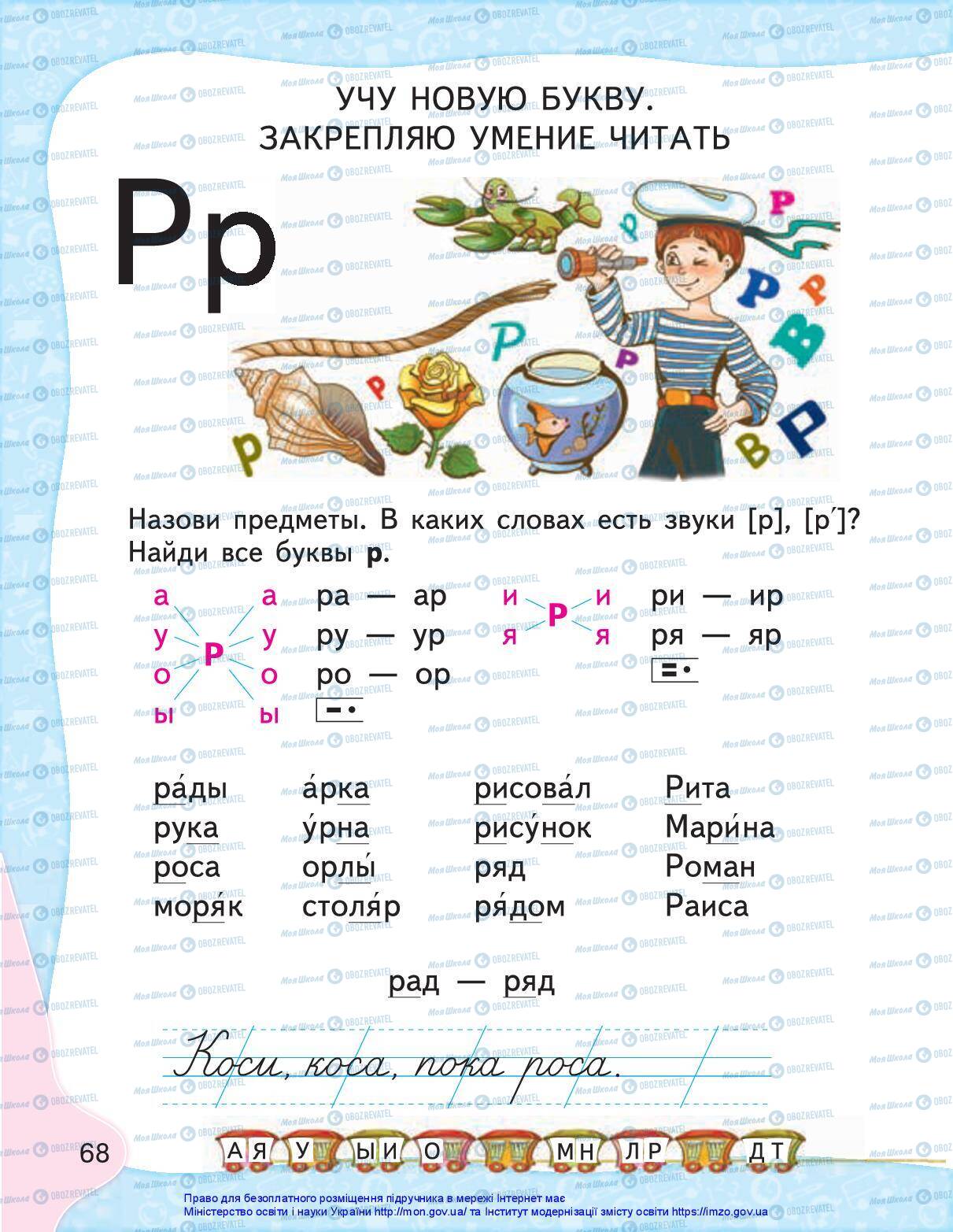 Підручники Російська мова 1 клас сторінка 66