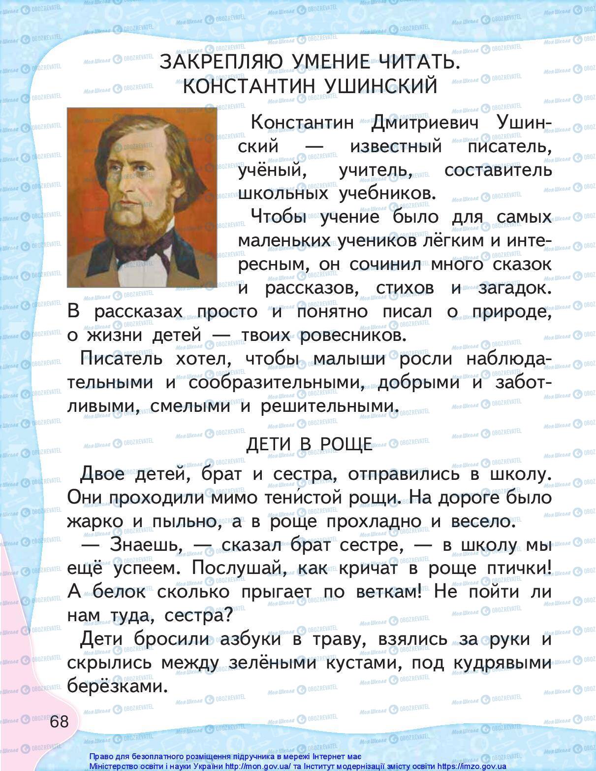 Учебники Русский язык 1 класс страница 68