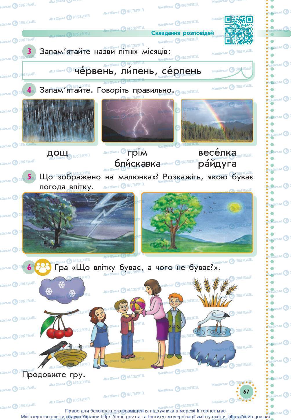 Підручники Українська мова 1 клас сторінка 66