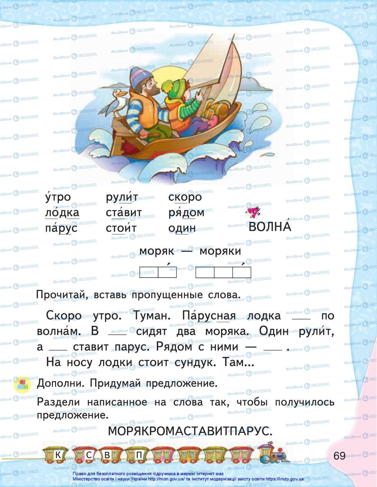 Підручники Російська мова 1 клас сторінка 67