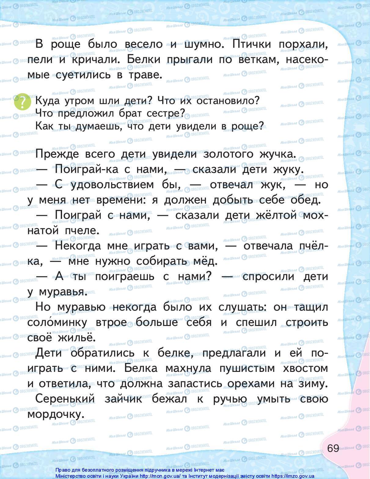 Підручники Російська мова 1 клас сторінка 69