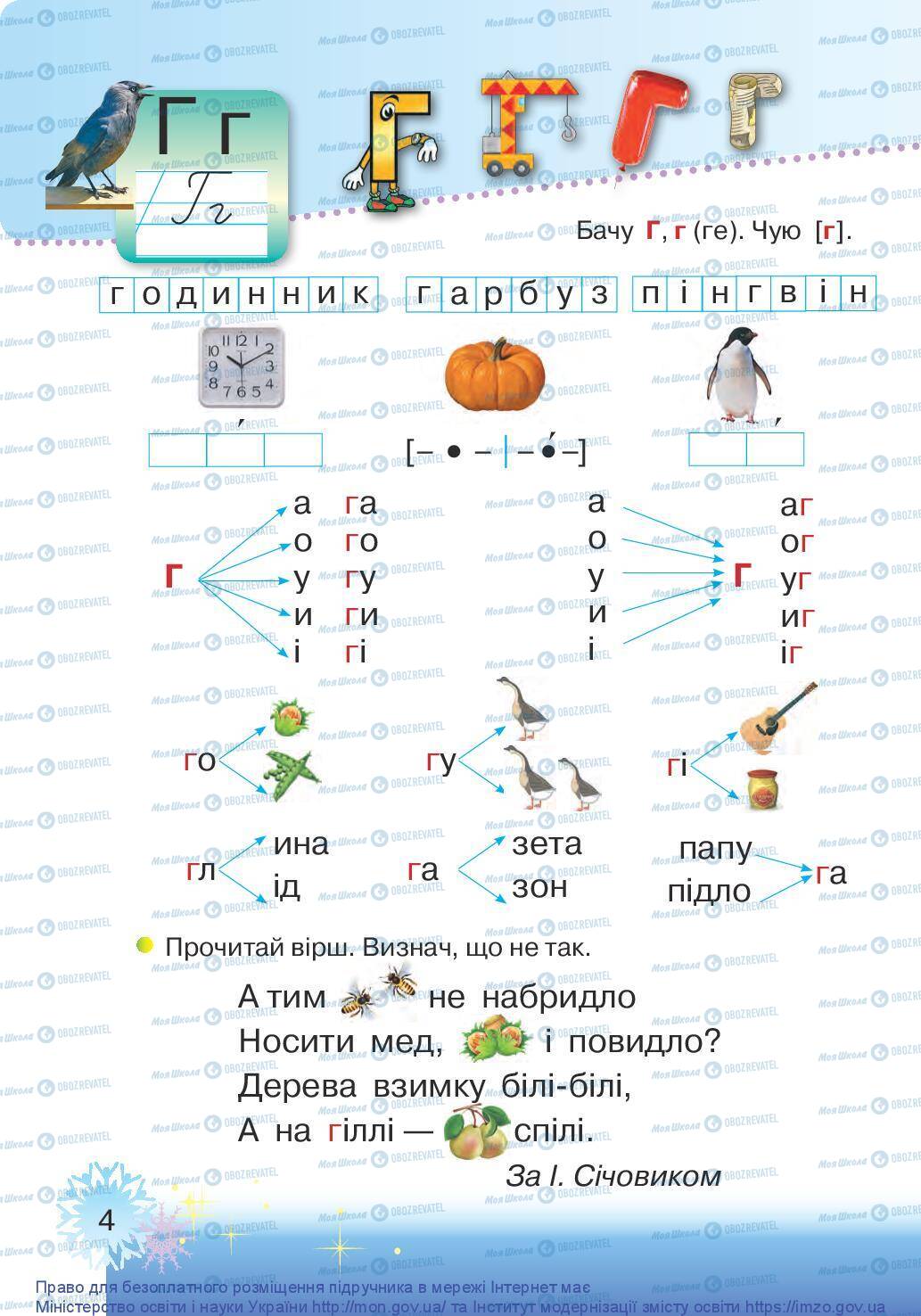 Учебники Укр мова 1 класс страница 4