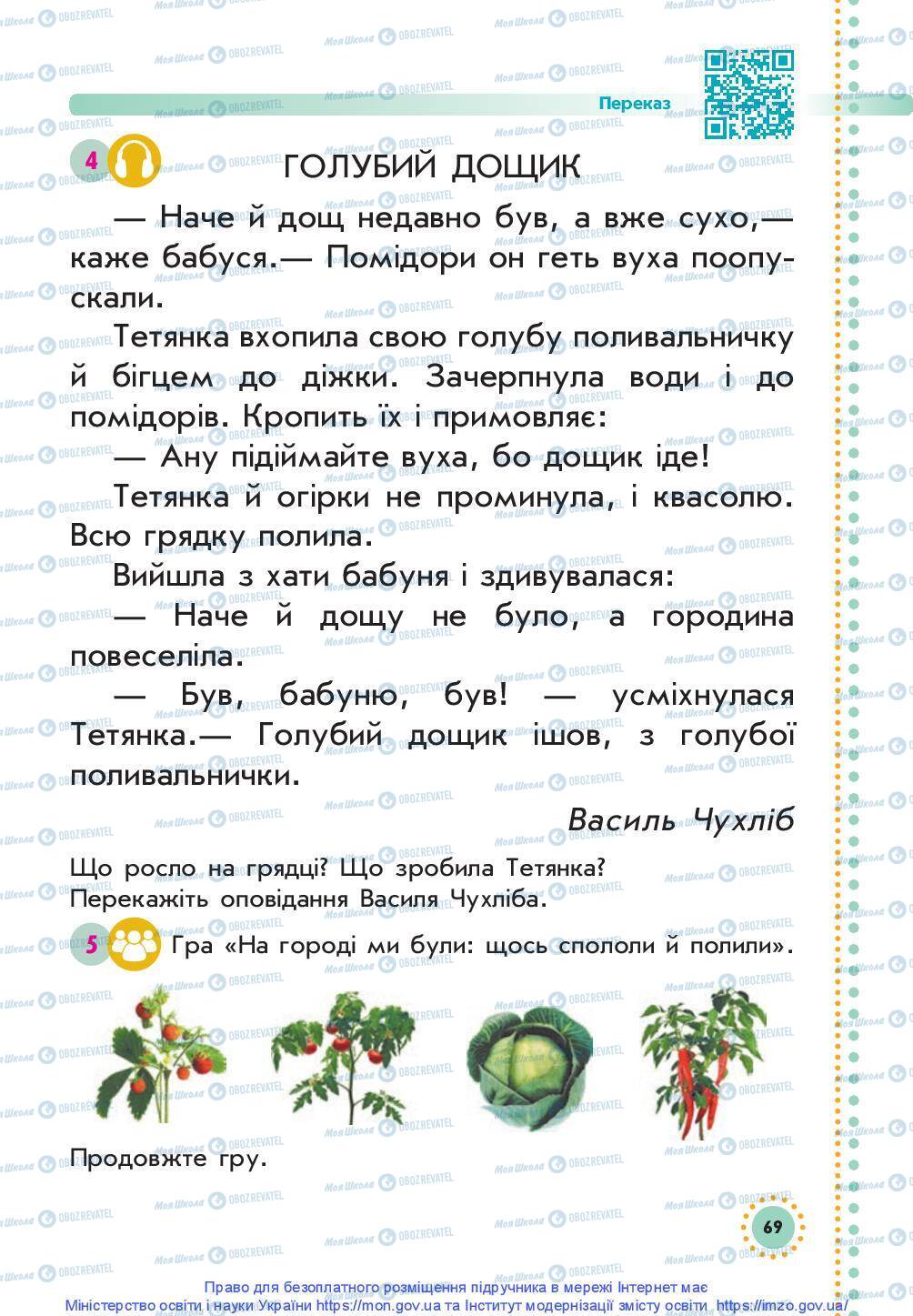 Підручники Українська мова 1 клас сторінка 68