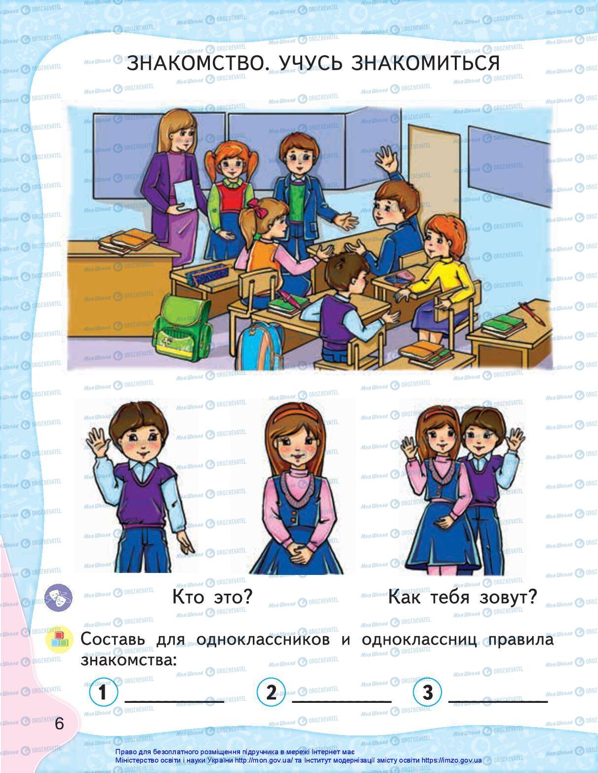 Учебники Русский язык 1 класс страница 6