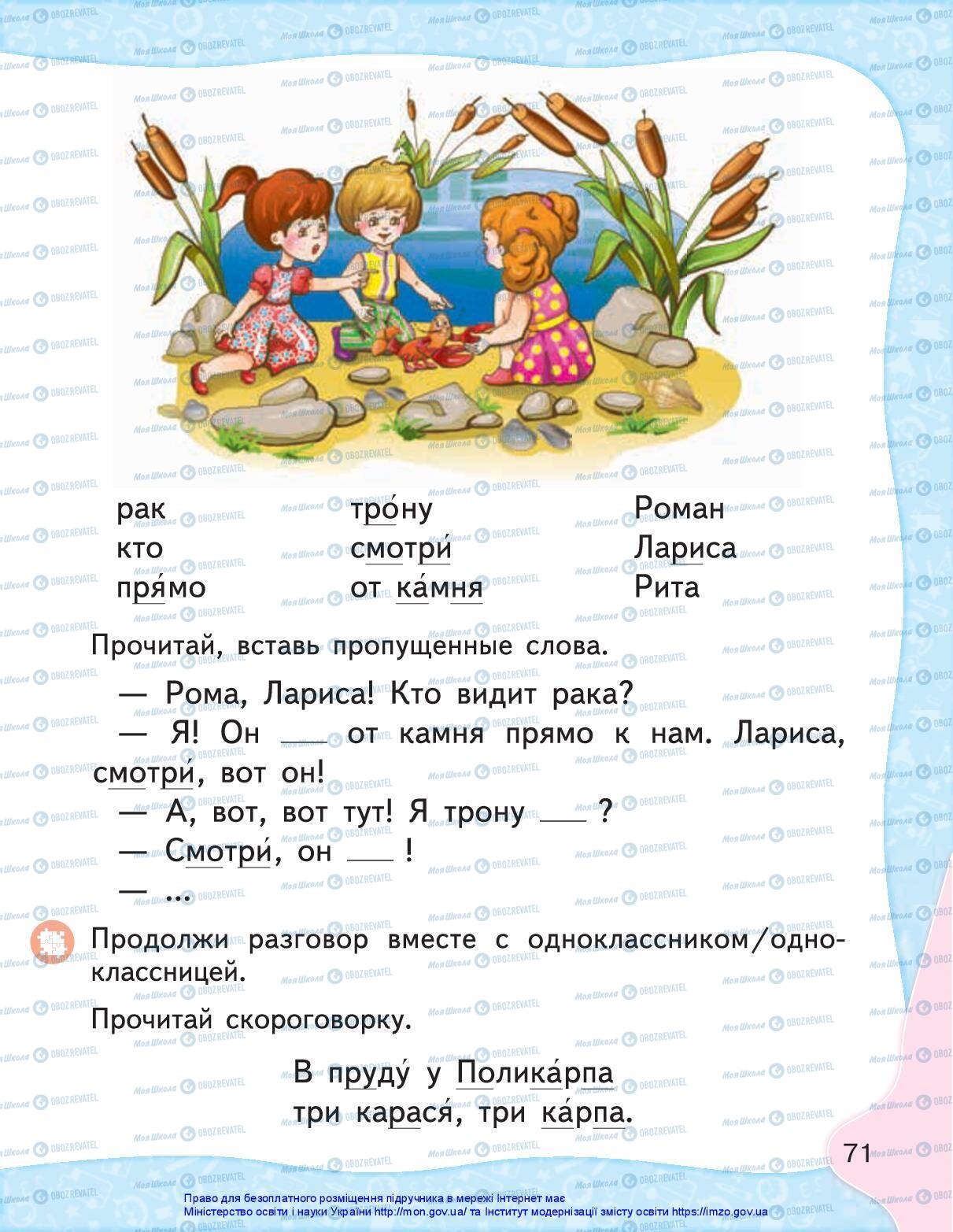Підручники Російська мова 1 клас сторінка 69