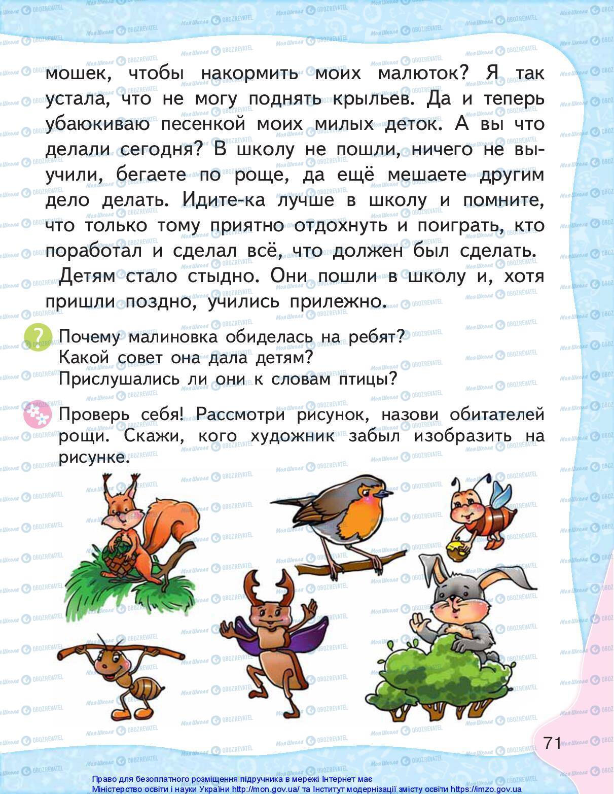 Підручники Російська мова 1 клас сторінка 71