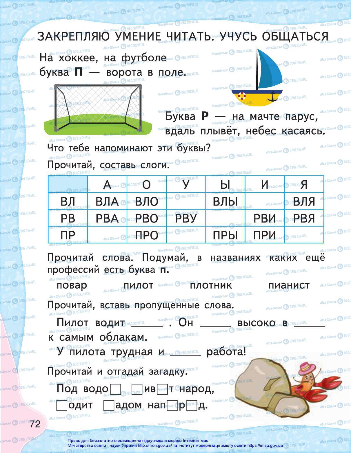 Учебники Русский язык 1 класс страница 70