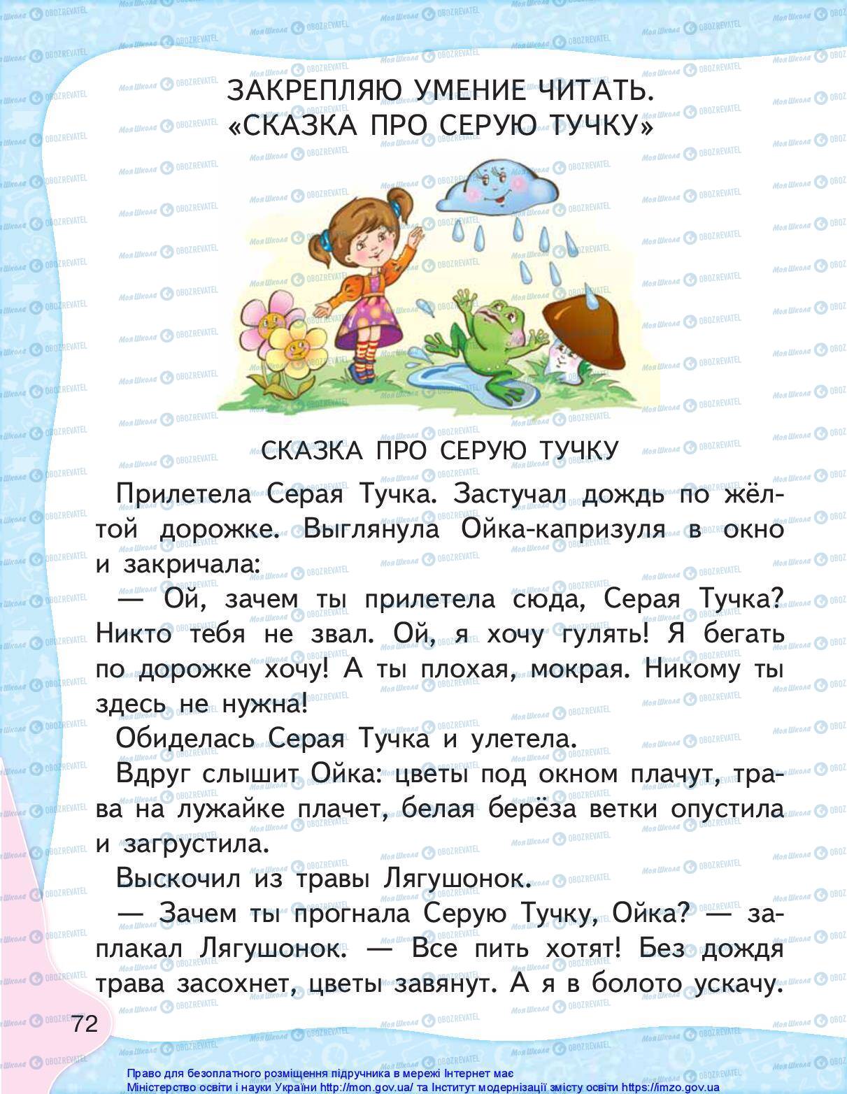 Підручники Російська мова 1 клас сторінка 72