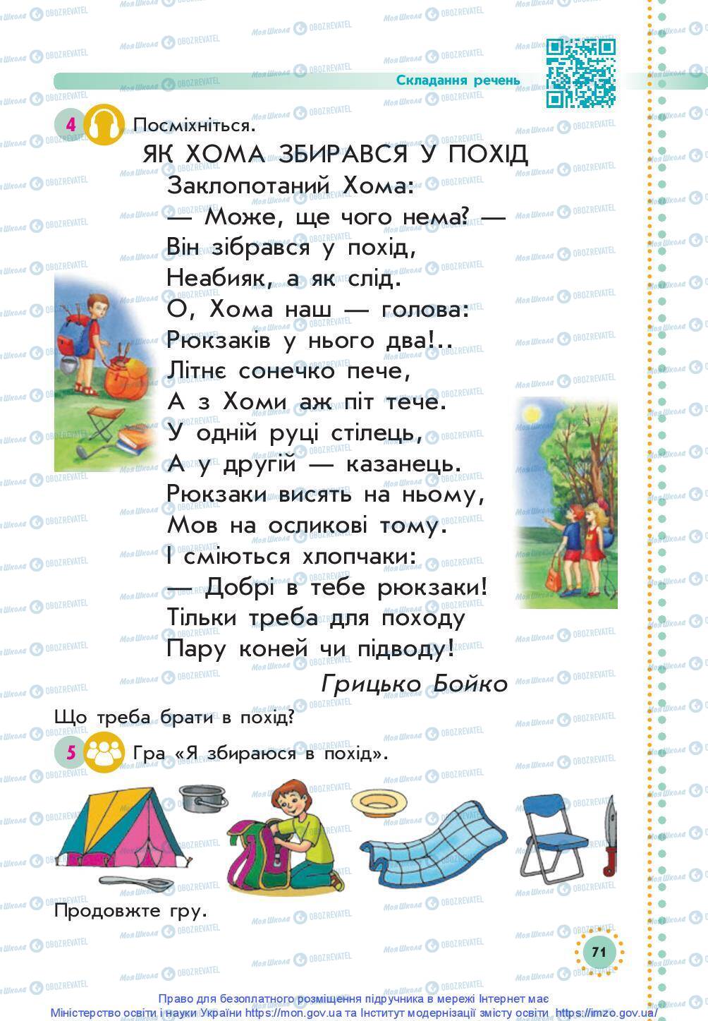 Підручники Українська мова 1 клас сторінка 70