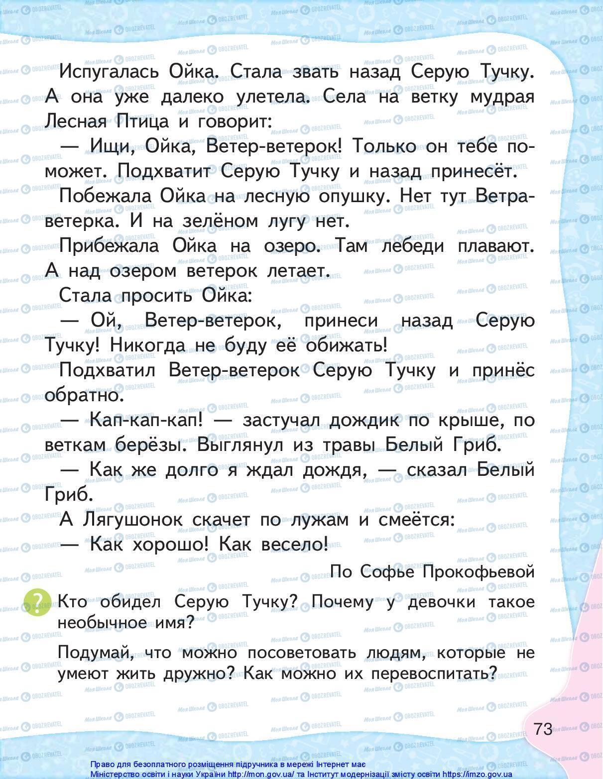 Учебники Русский язык 1 класс страница 73