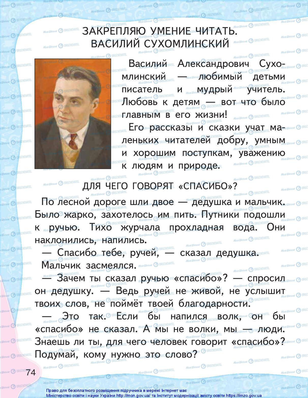 Підручники Російська мова 1 клас сторінка 74