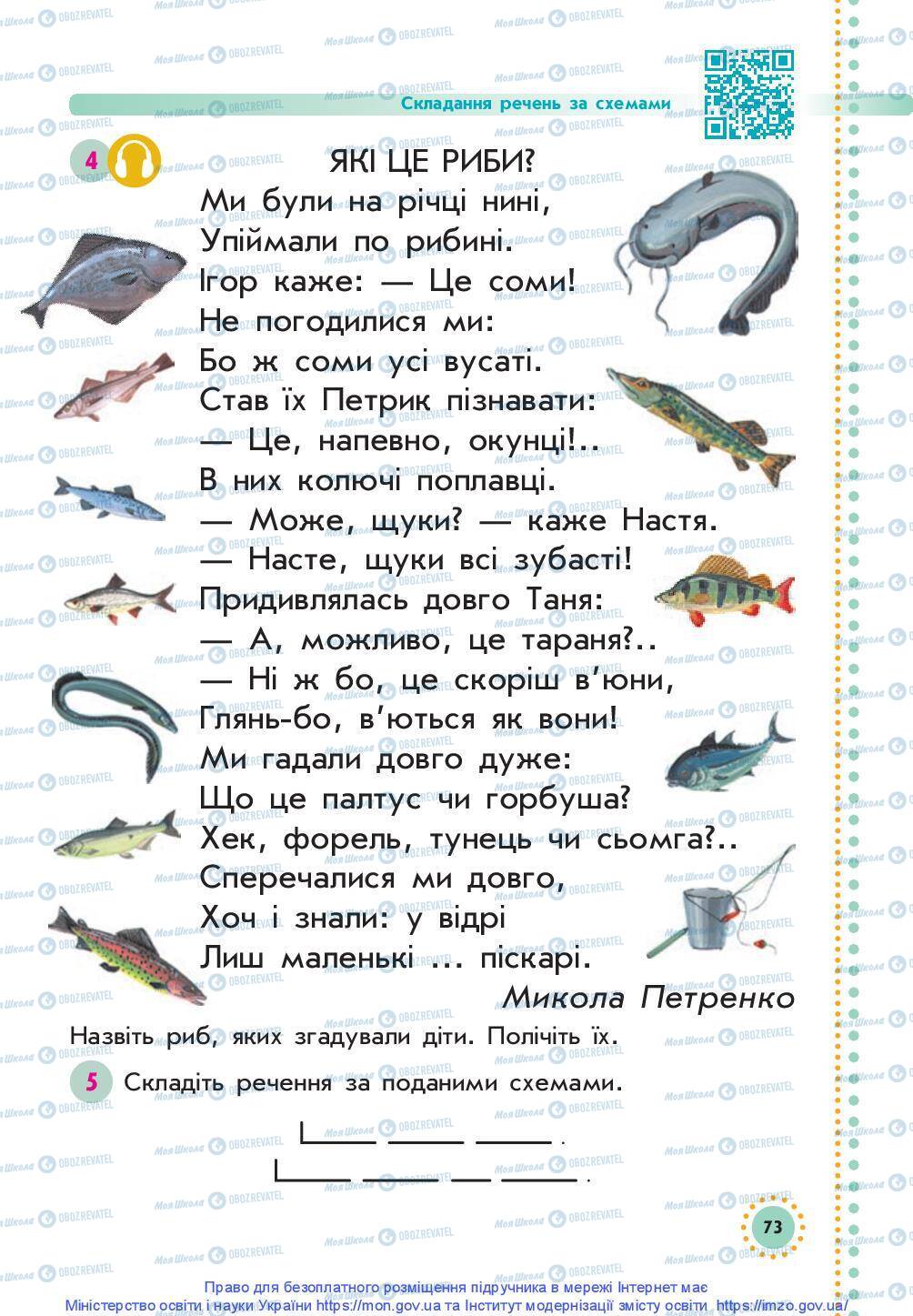 Підручники Українська мова 1 клас сторінка 72