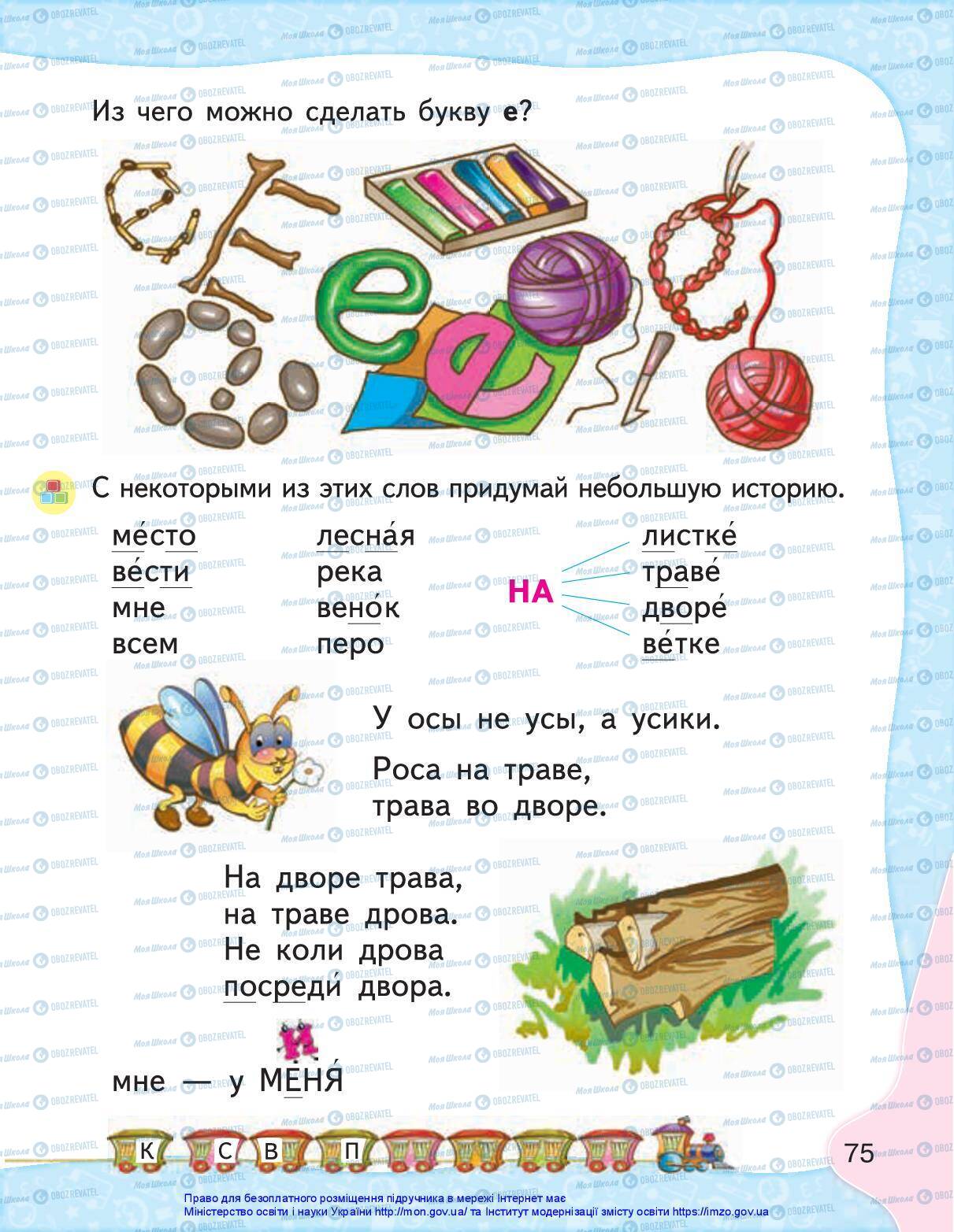 Підручники Російська мова 1 клас сторінка 73