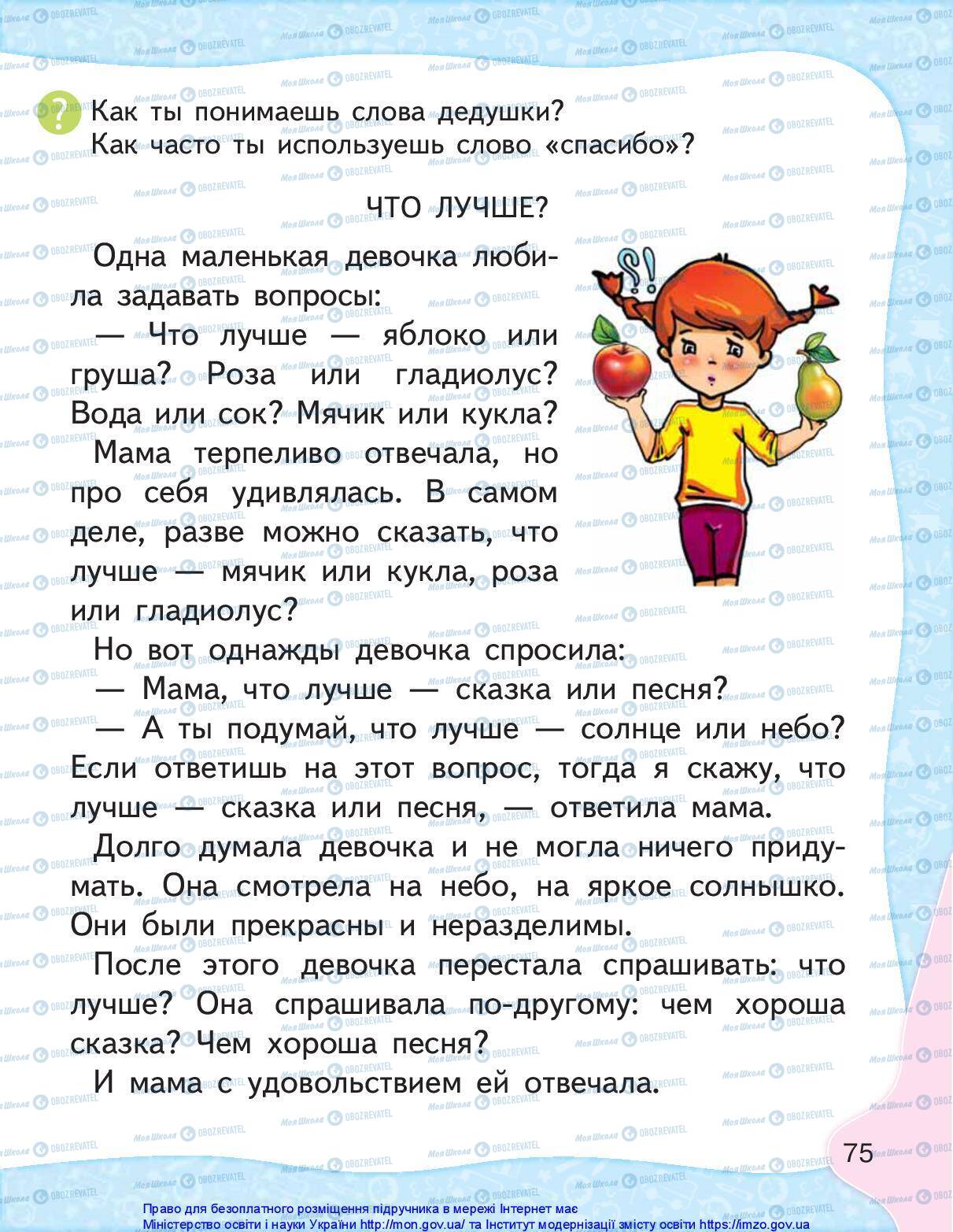 Підручники Російська мова 1 клас сторінка 75