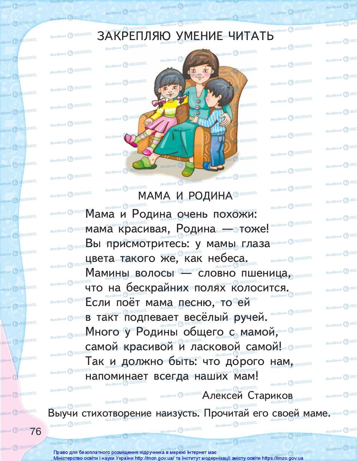 Учебники Русский язык 1 класс страница 76
