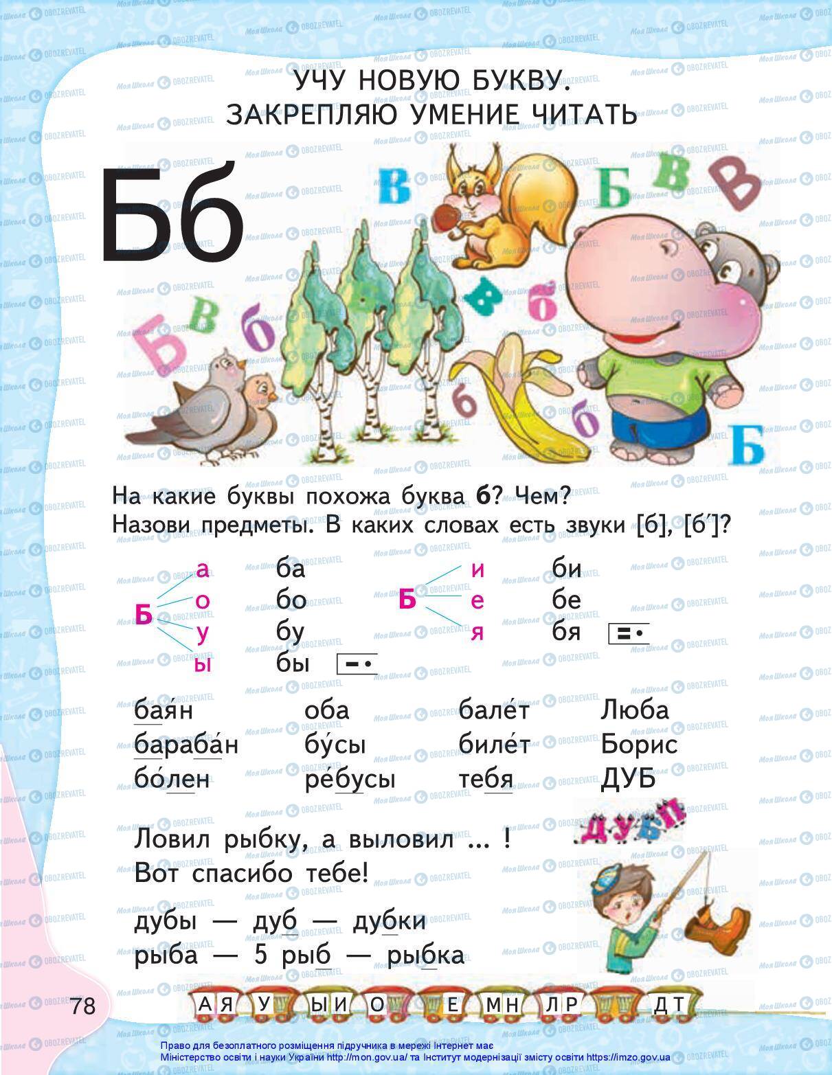 Учебники Русский язык 1 класс страница 76