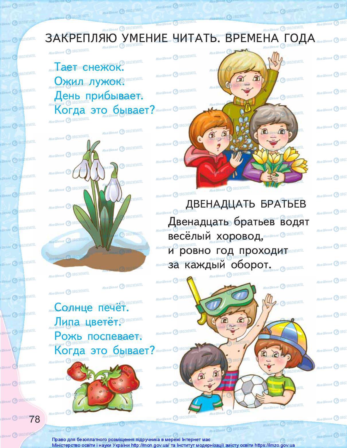 Учебники Русский язык 1 класс страница 78