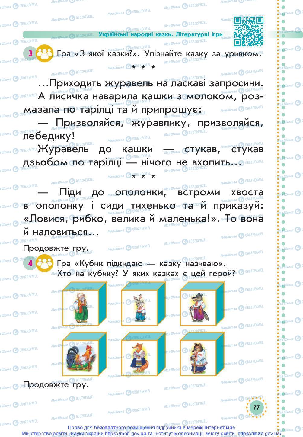 Підручники Українська мова 1 клас сторінка 76