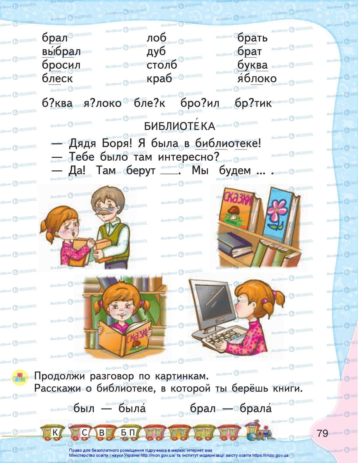 Підручники Російська мова 1 клас сторінка 77