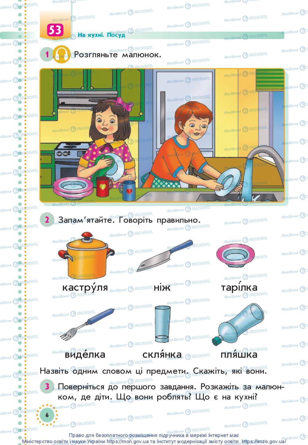 Підручники Українська мова 1 клас сторінка 6