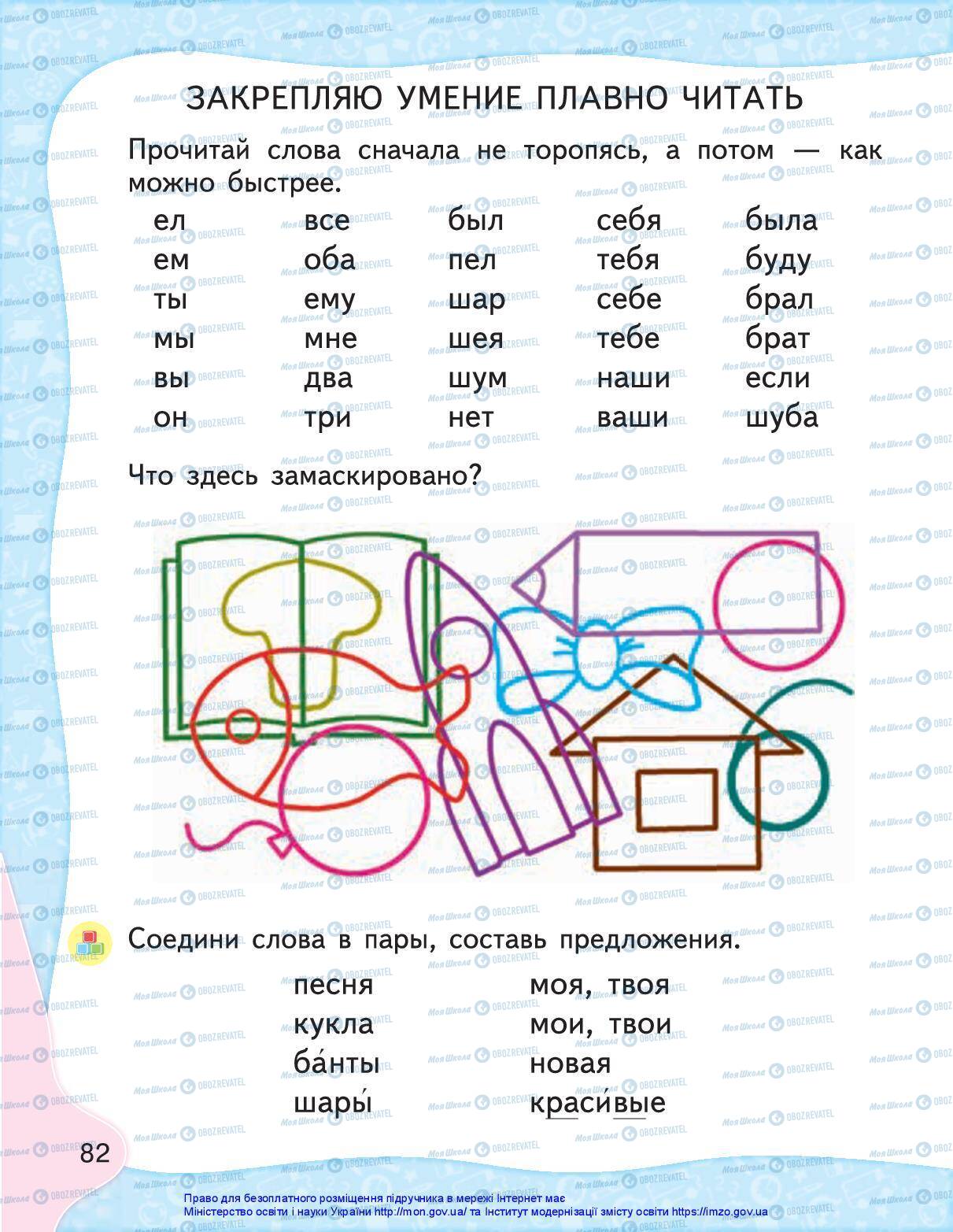 Підручники Російська мова 1 клас сторінка 80