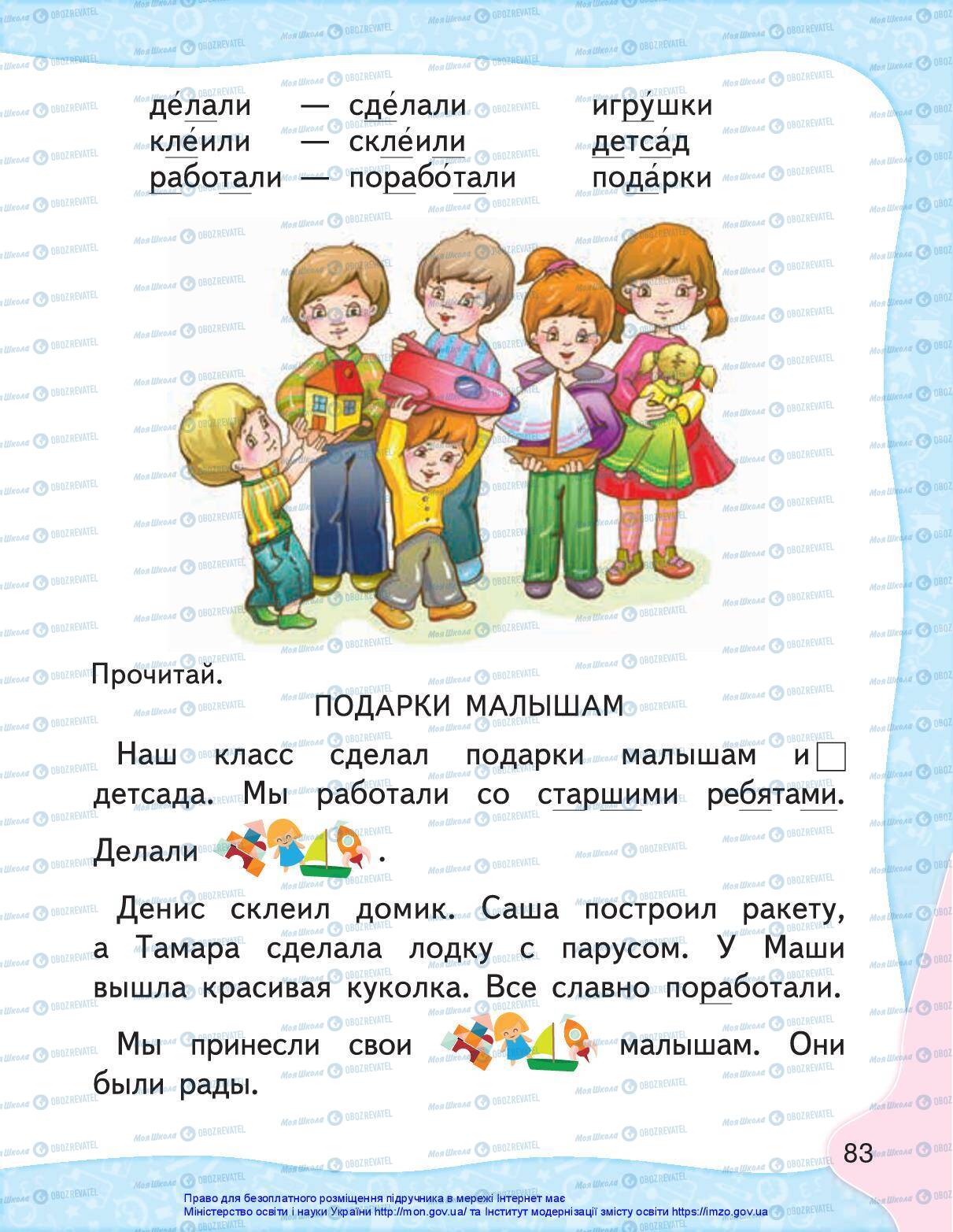 Підручники Російська мова 1 клас сторінка 81