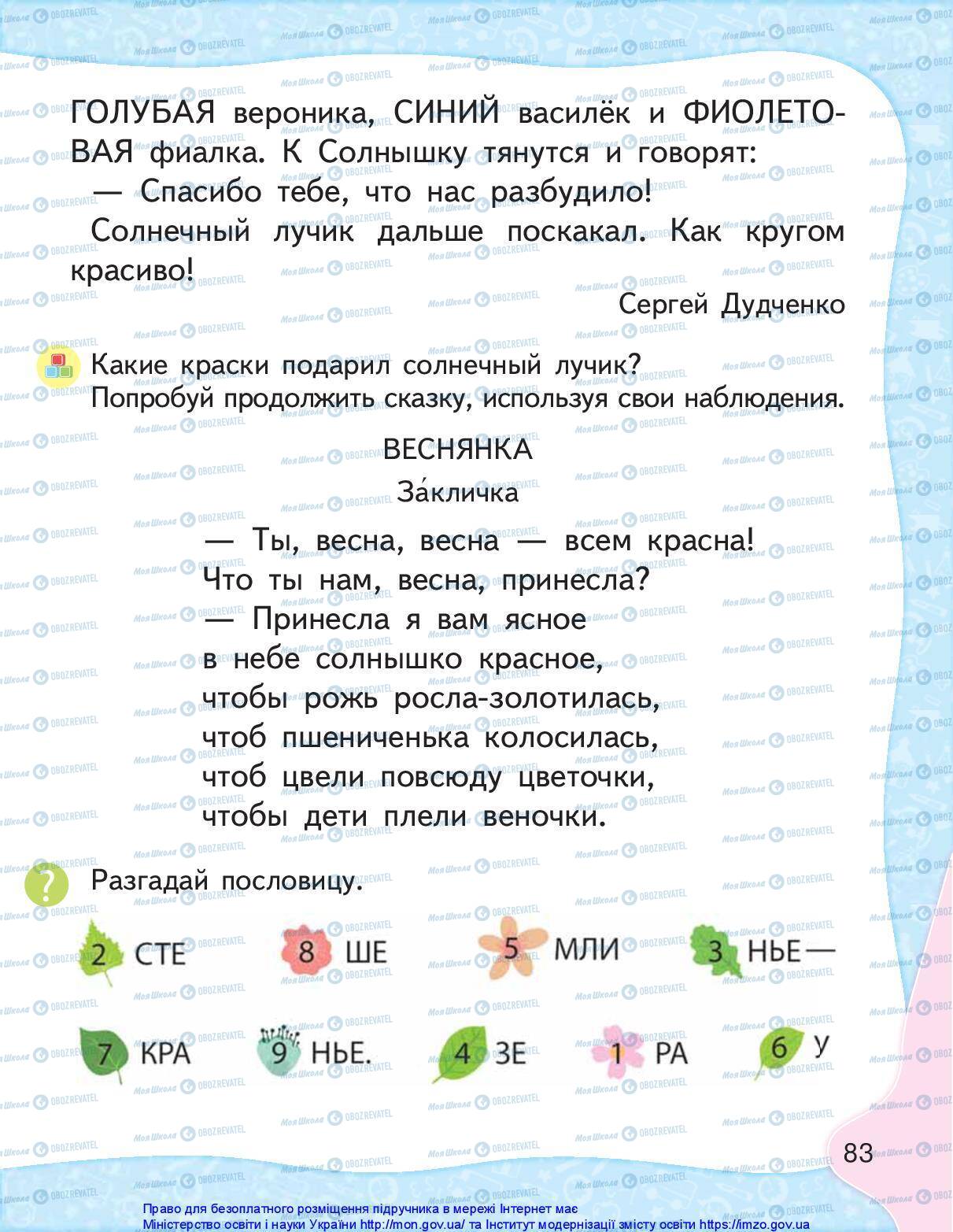 Підручники Російська мова 1 клас сторінка 83