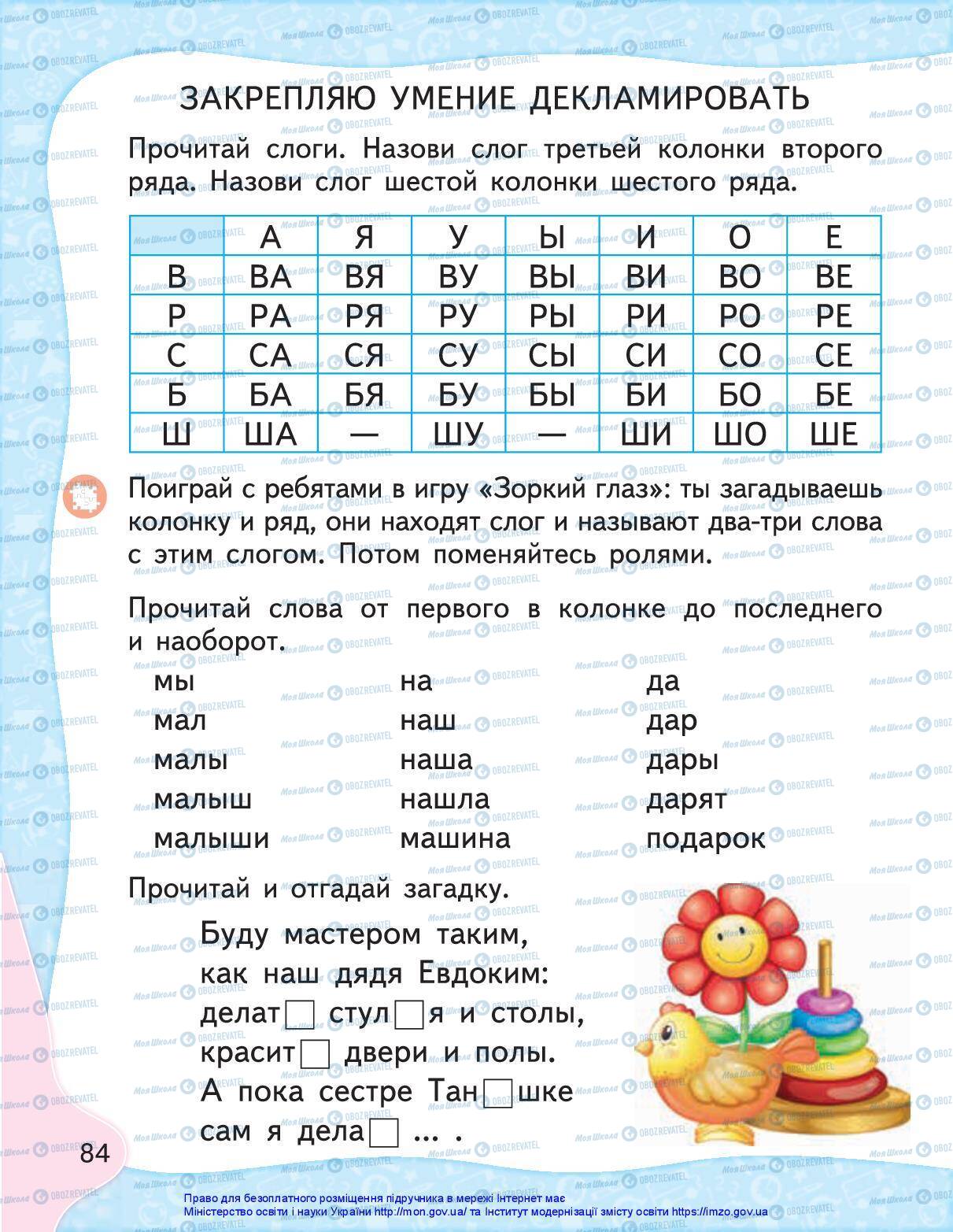 Підручники Російська мова 1 клас сторінка 82