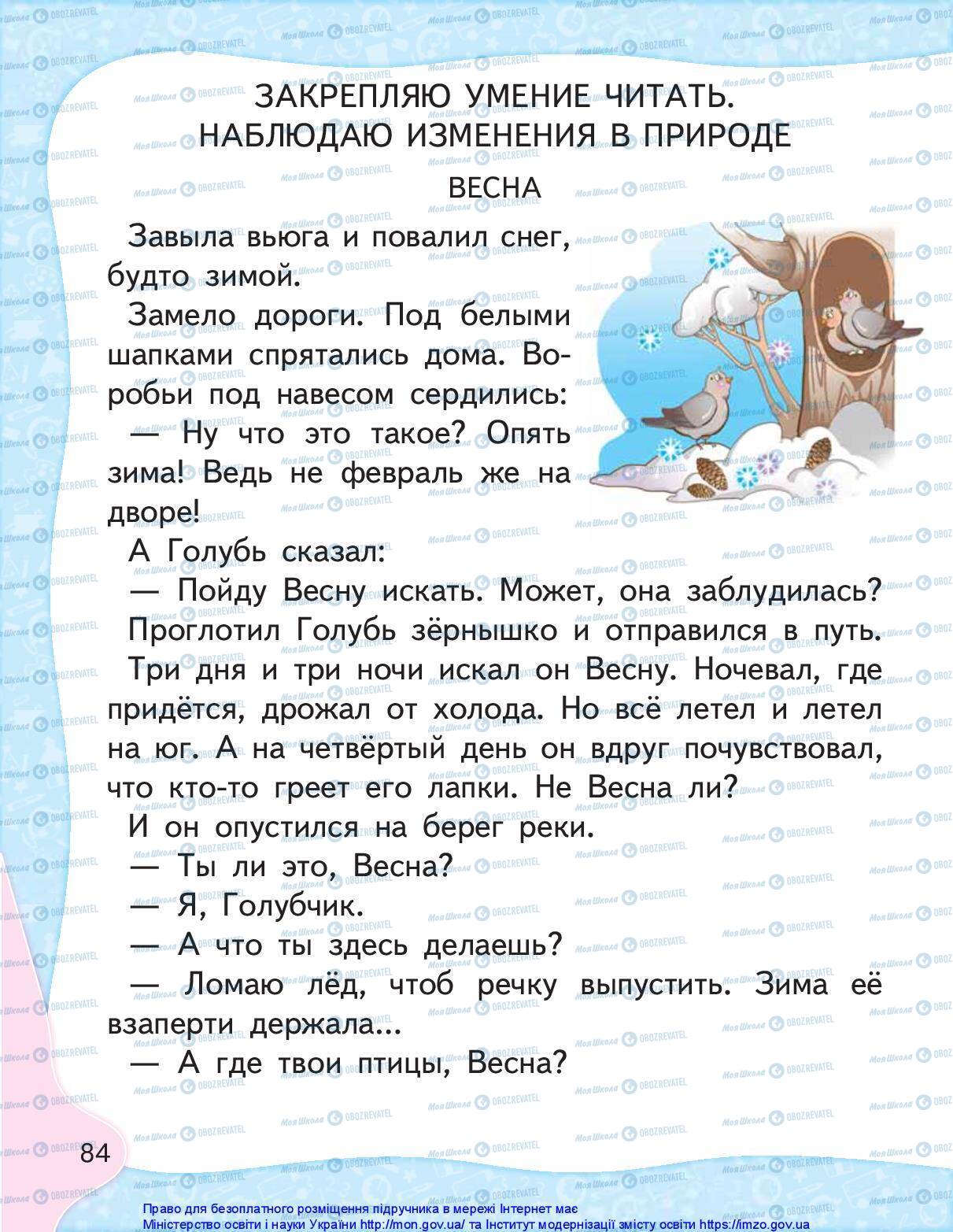 Учебники Русский язык 1 класс страница 84