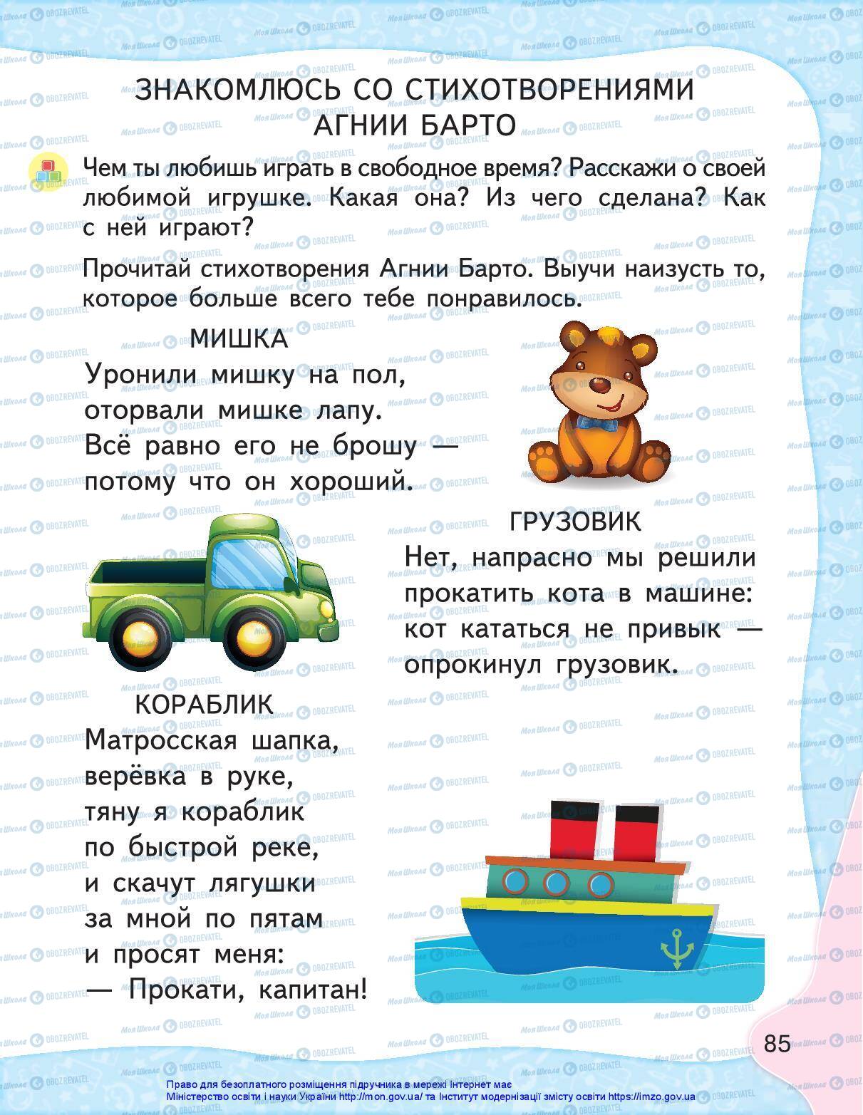 Підручники Російська мова 1 клас сторінка 83
