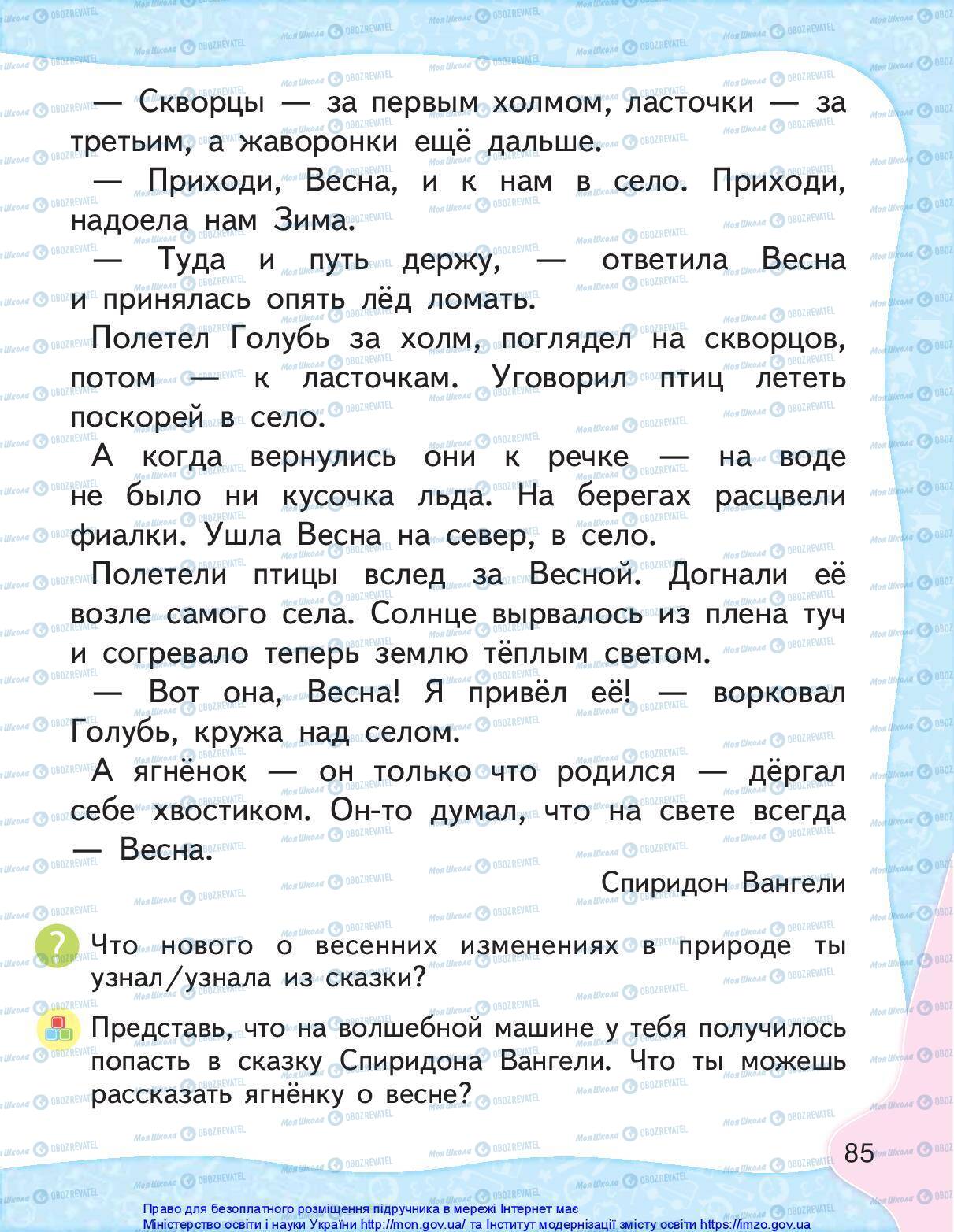 Учебники Русский язык 1 класс страница 85