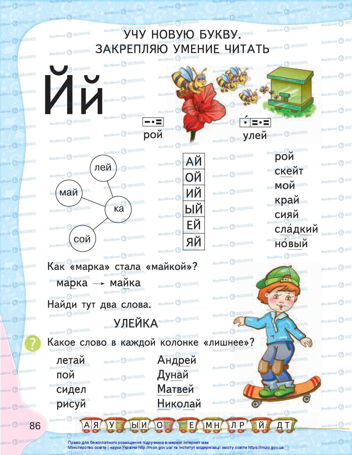 Підручники Російська мова 1 клас сторінка 84