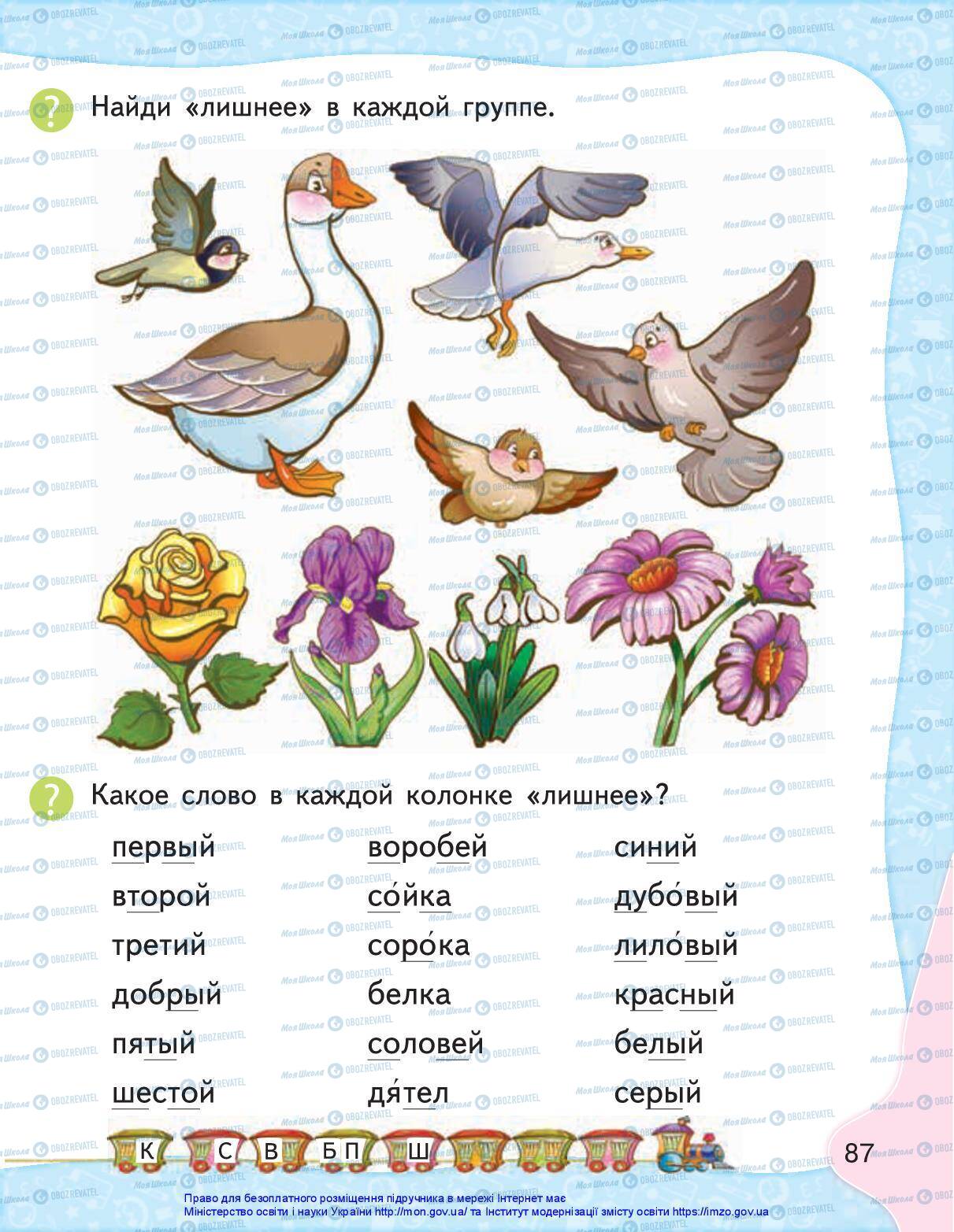Учебники Русский язык 1 класс страница 85