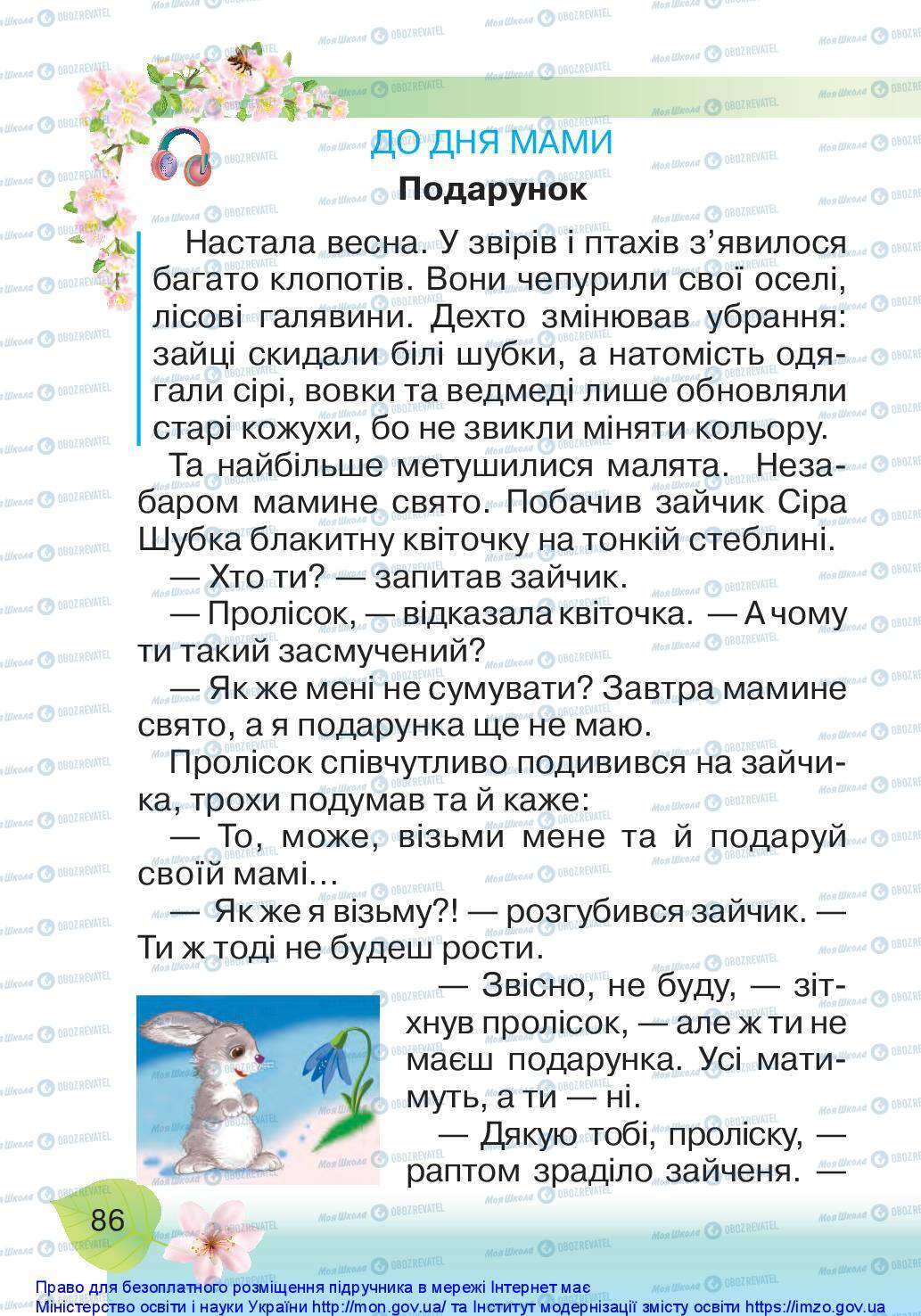 Підручники Українська мова 1 клас сторінка 86