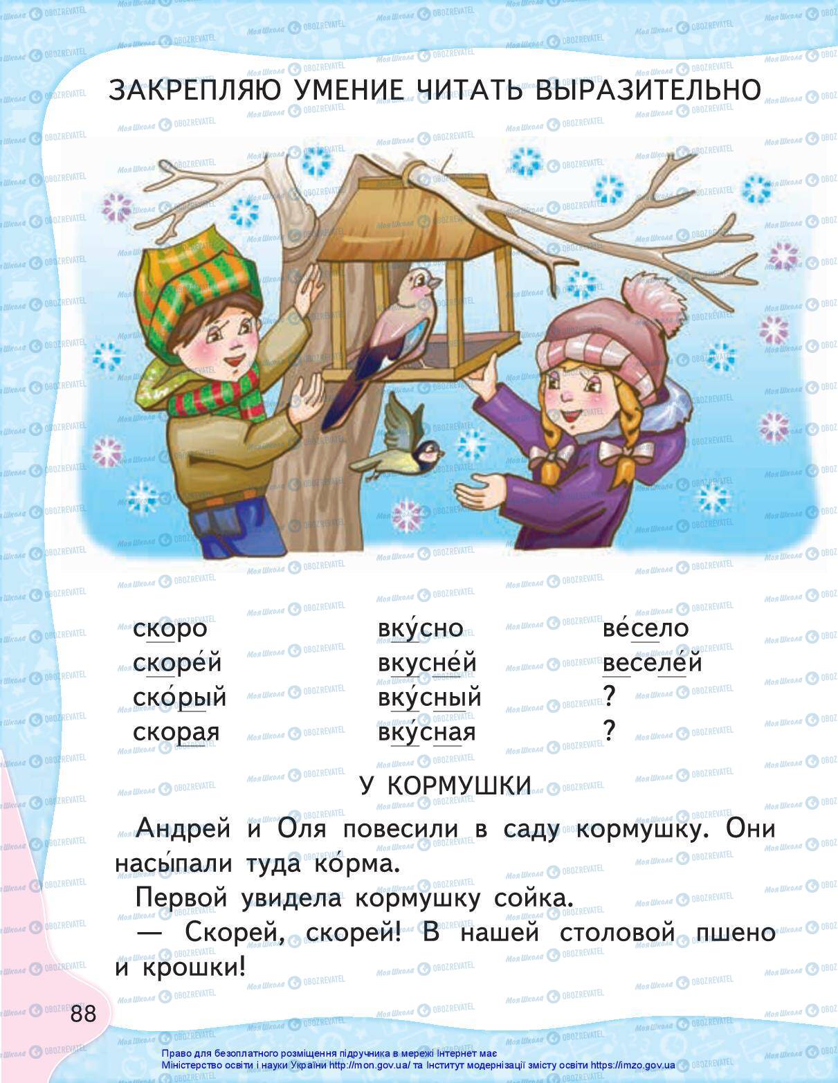Підручники Російська мова 1 клас сторінка 86