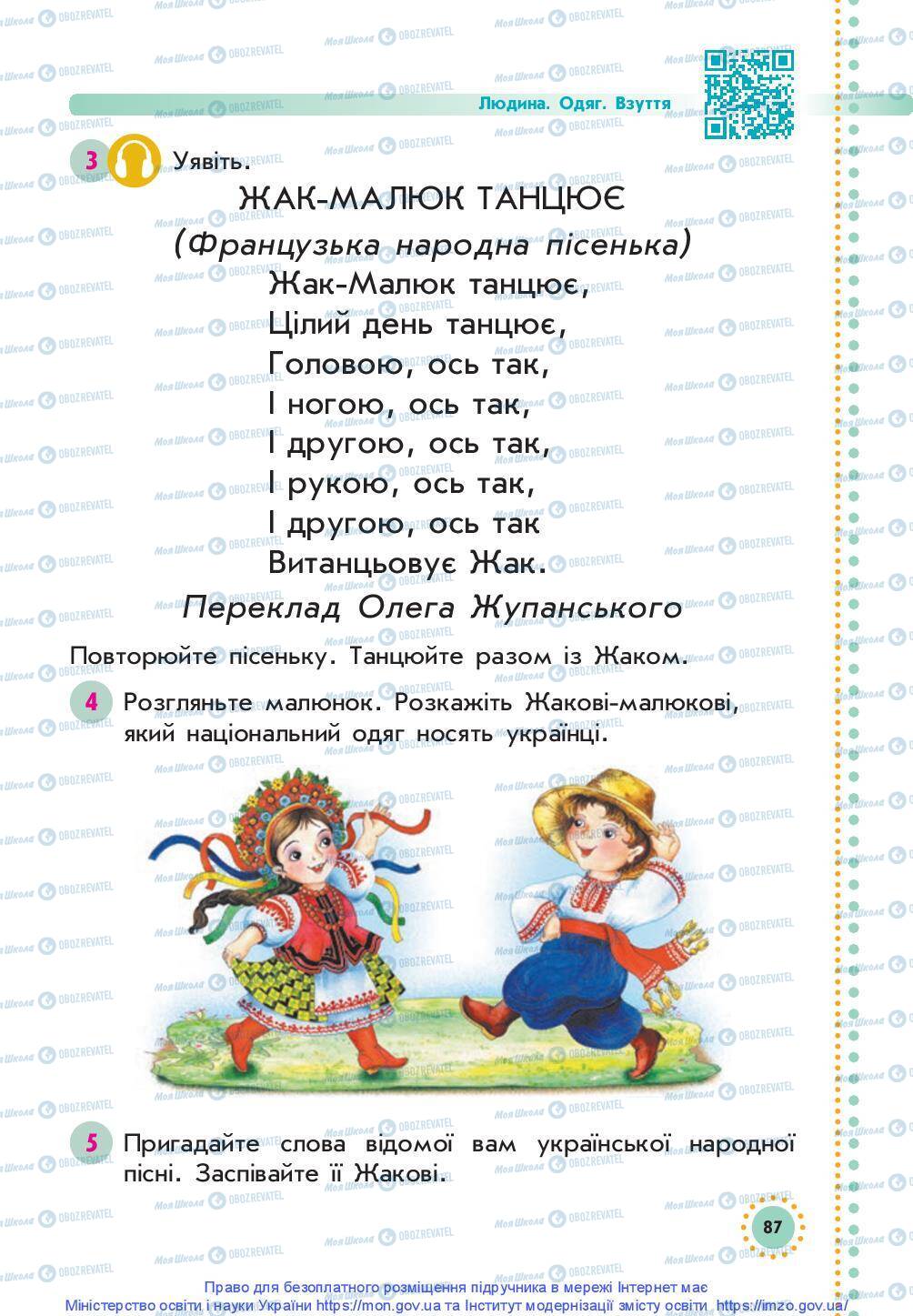 Підручники Українська мова 1 клас сторінка 86