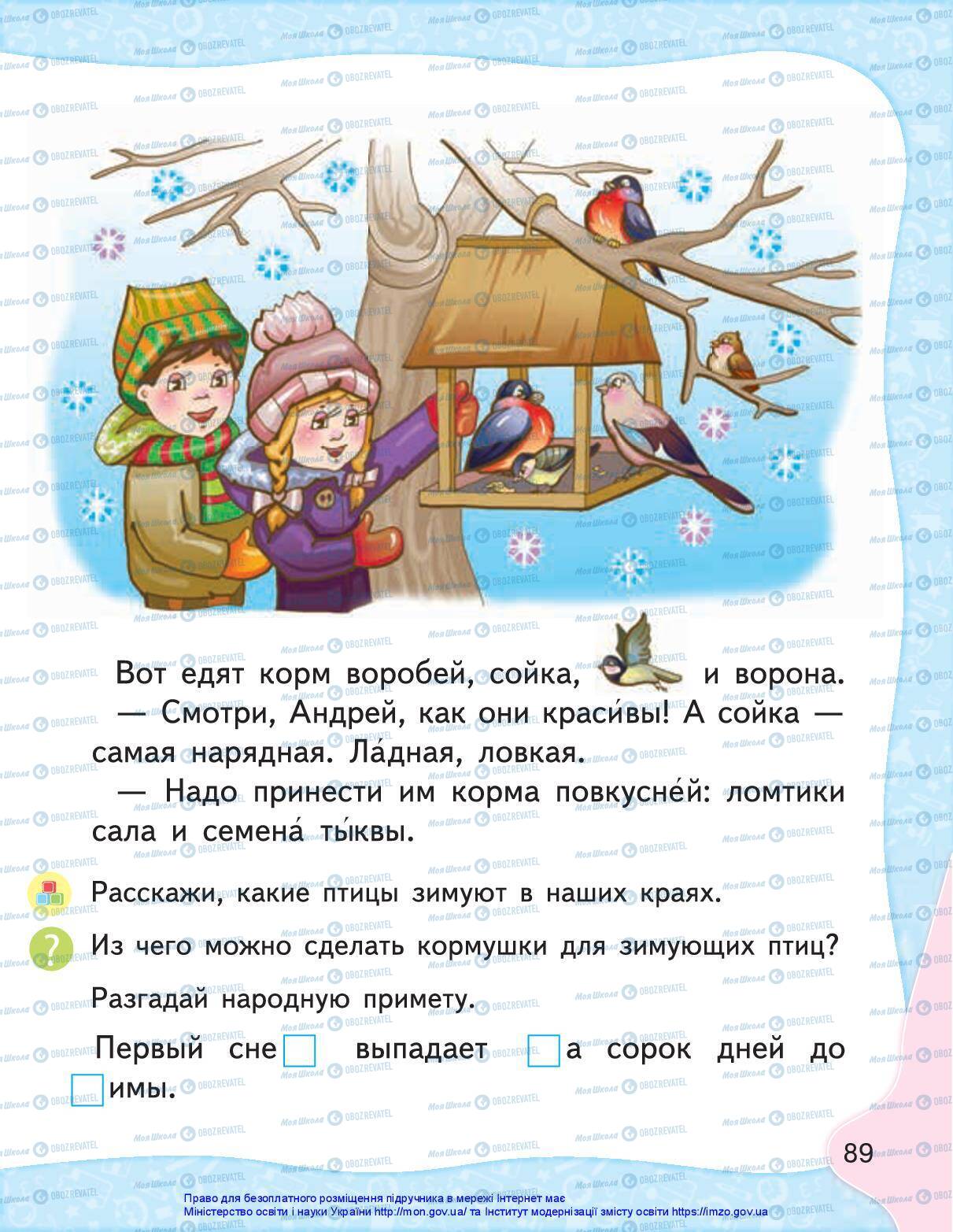 Учебники Русский язык 1 класс страница 87