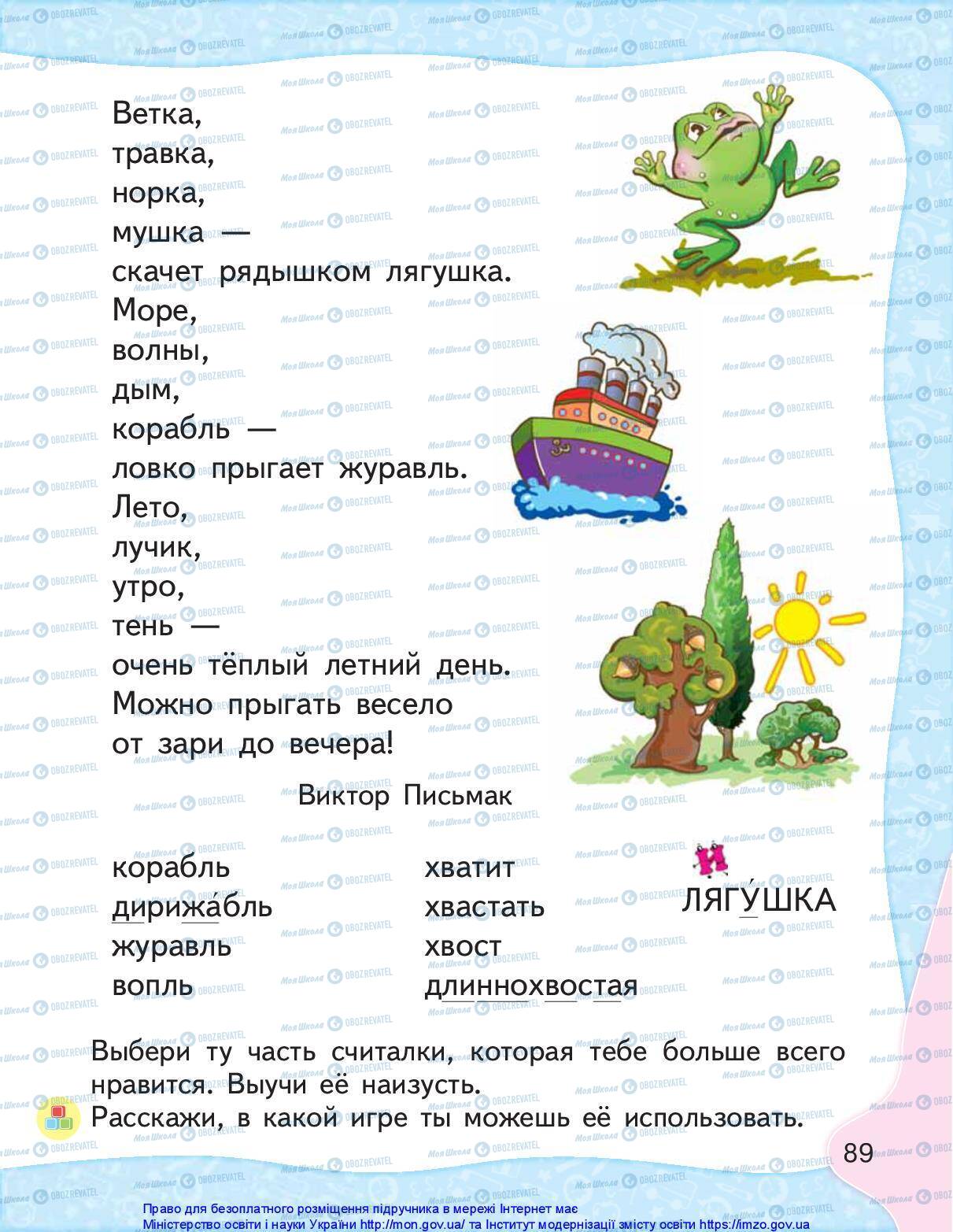 Підручники Російська мова 1 клас сторінка 89
