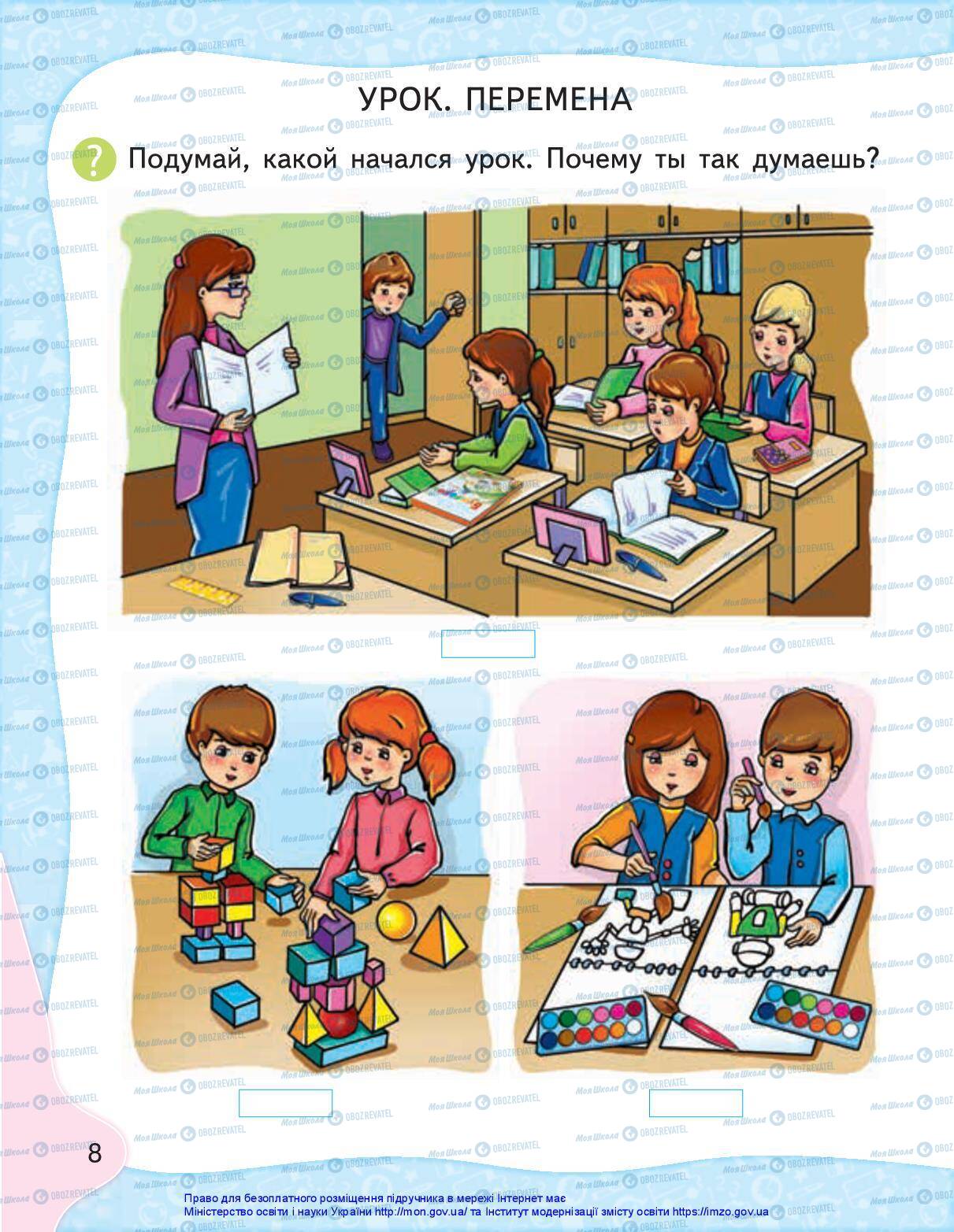 Учебники Русский язык 1 класс страница 8