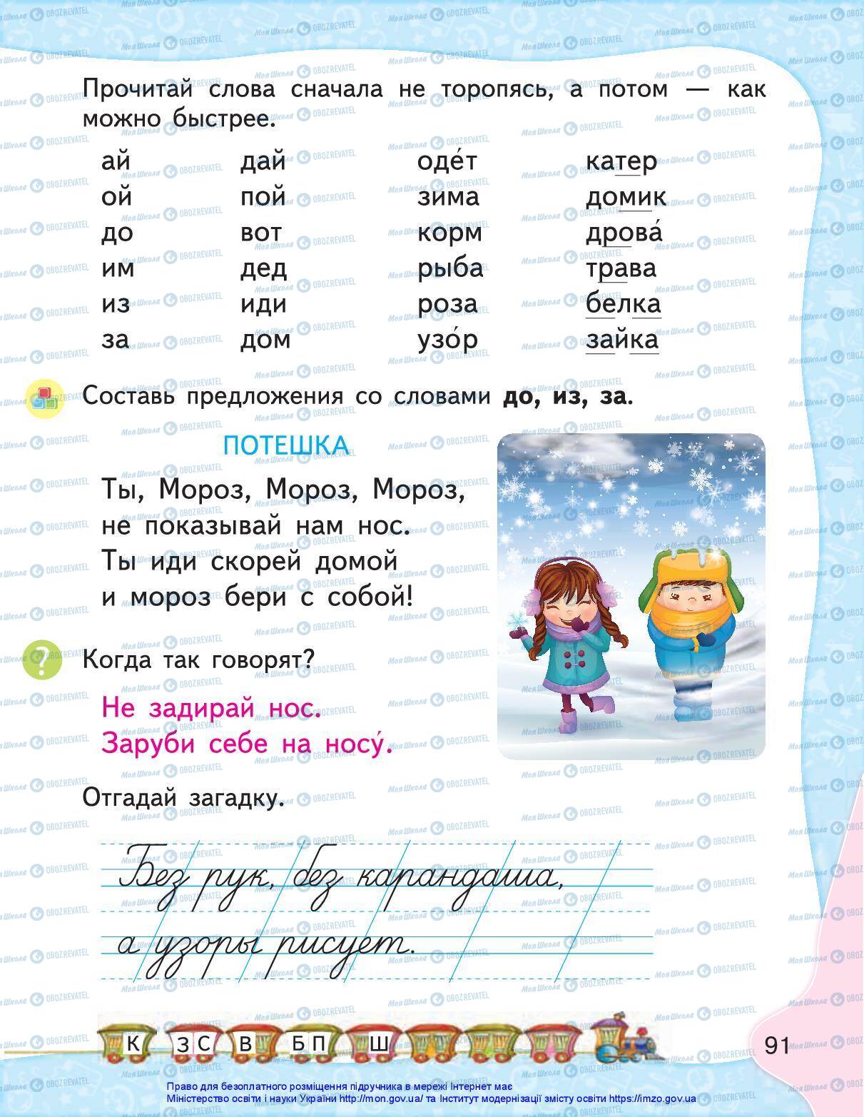 Учебники Русский язык 1 класс страница 89