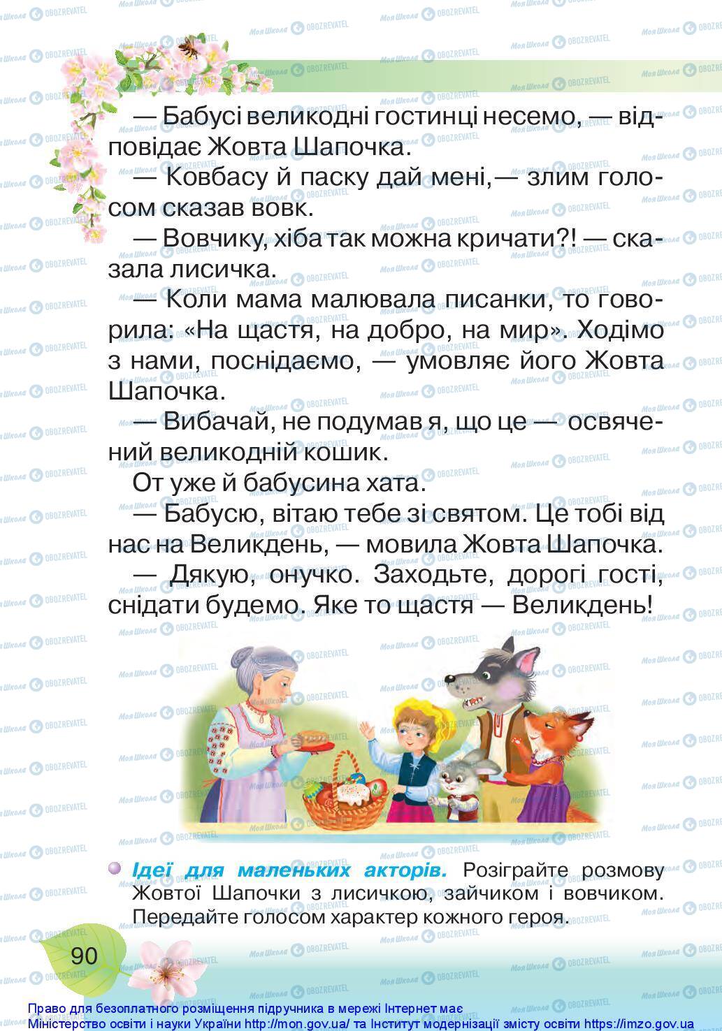 Підручники Українська мова 1 клас сторінка 90