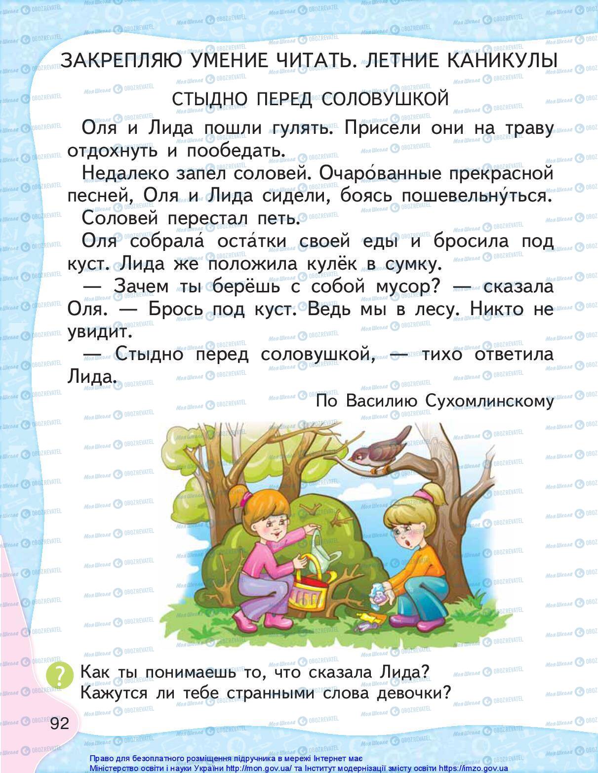 Учебники Русский язык 1 класс страница 92