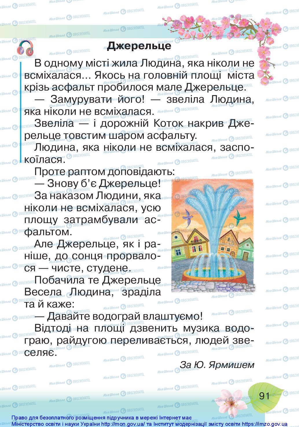 Підручники Українська мова 1 клас сторінка 91