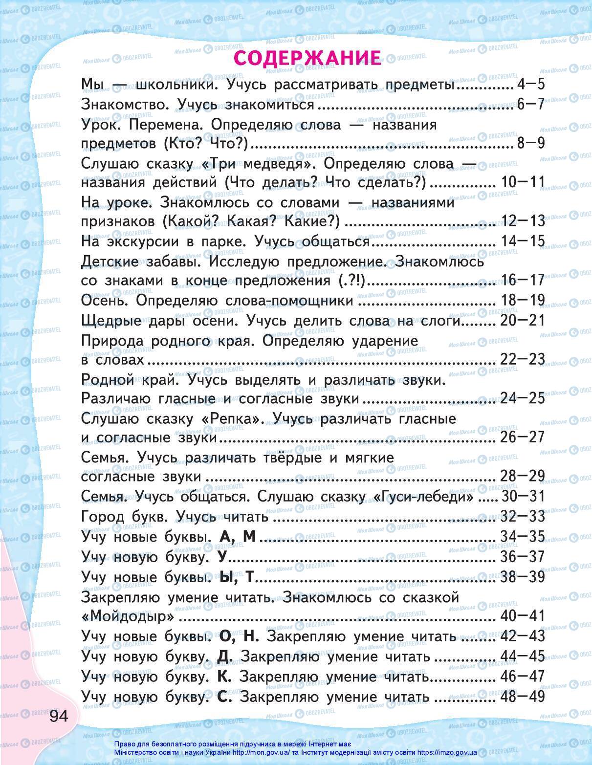 Учебники Русский язык 1 класс страница 94